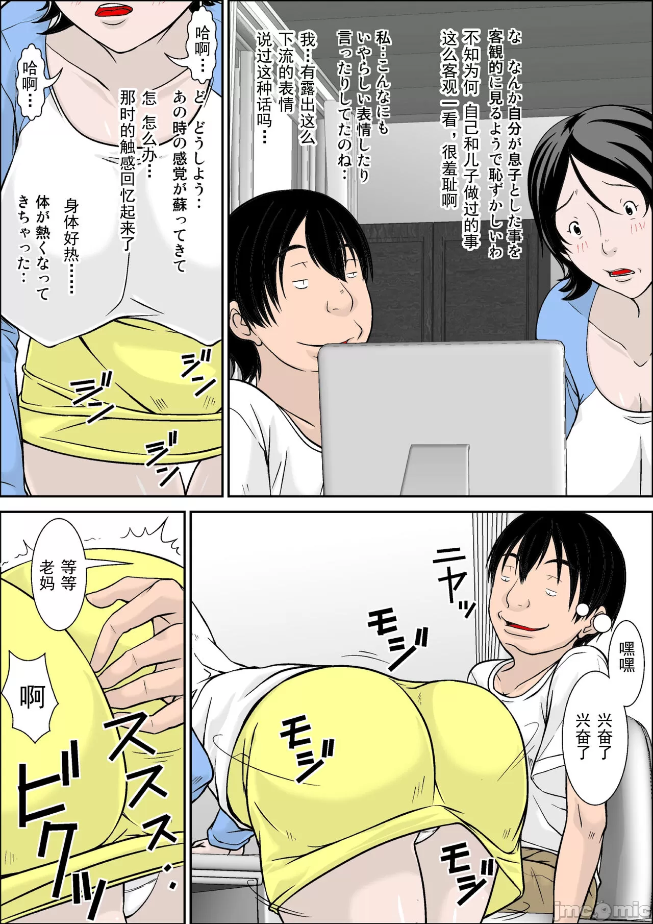 こら！あんた母親を口説いて何しようっていうの！整合 〜カツオ独り暮らし編〜 page 6 full