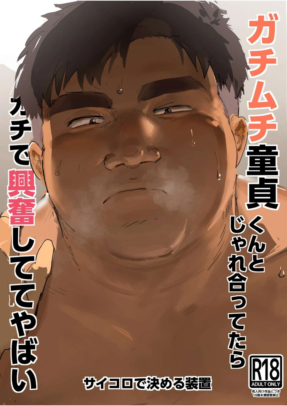 Gachimuchi Dōtei Kun To Jareattetara Gachi De Kōfun Shitete Yabai | Messing Around With Virgin Buff Dude, Got Seriously Turned On page 1 full