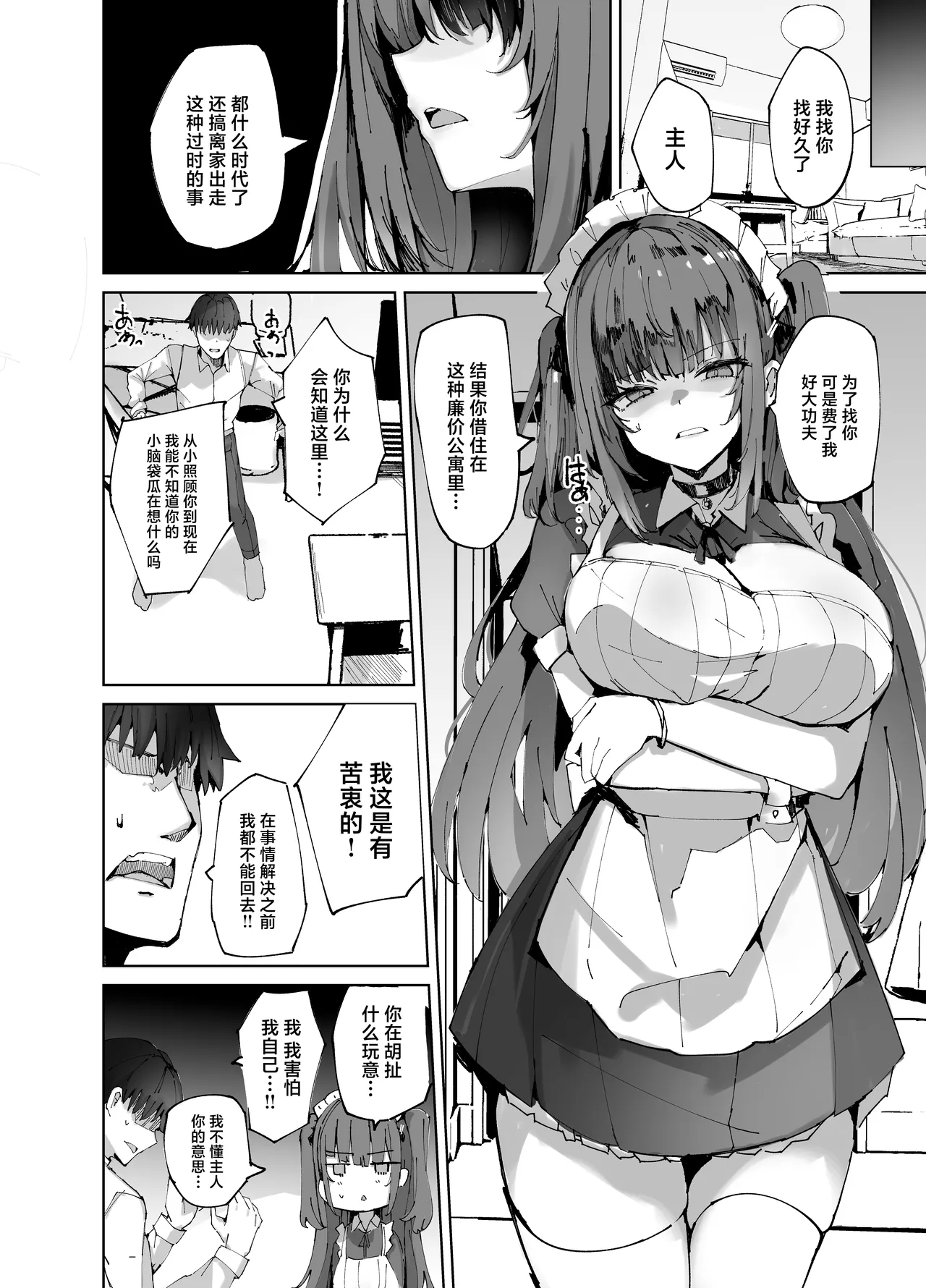 Namaiki Maid ni Kakushiteta Ecchi na Hon ga Mitsukatte Baka ni Sarenagara Ecchi Suru Hanashi. page 6 full