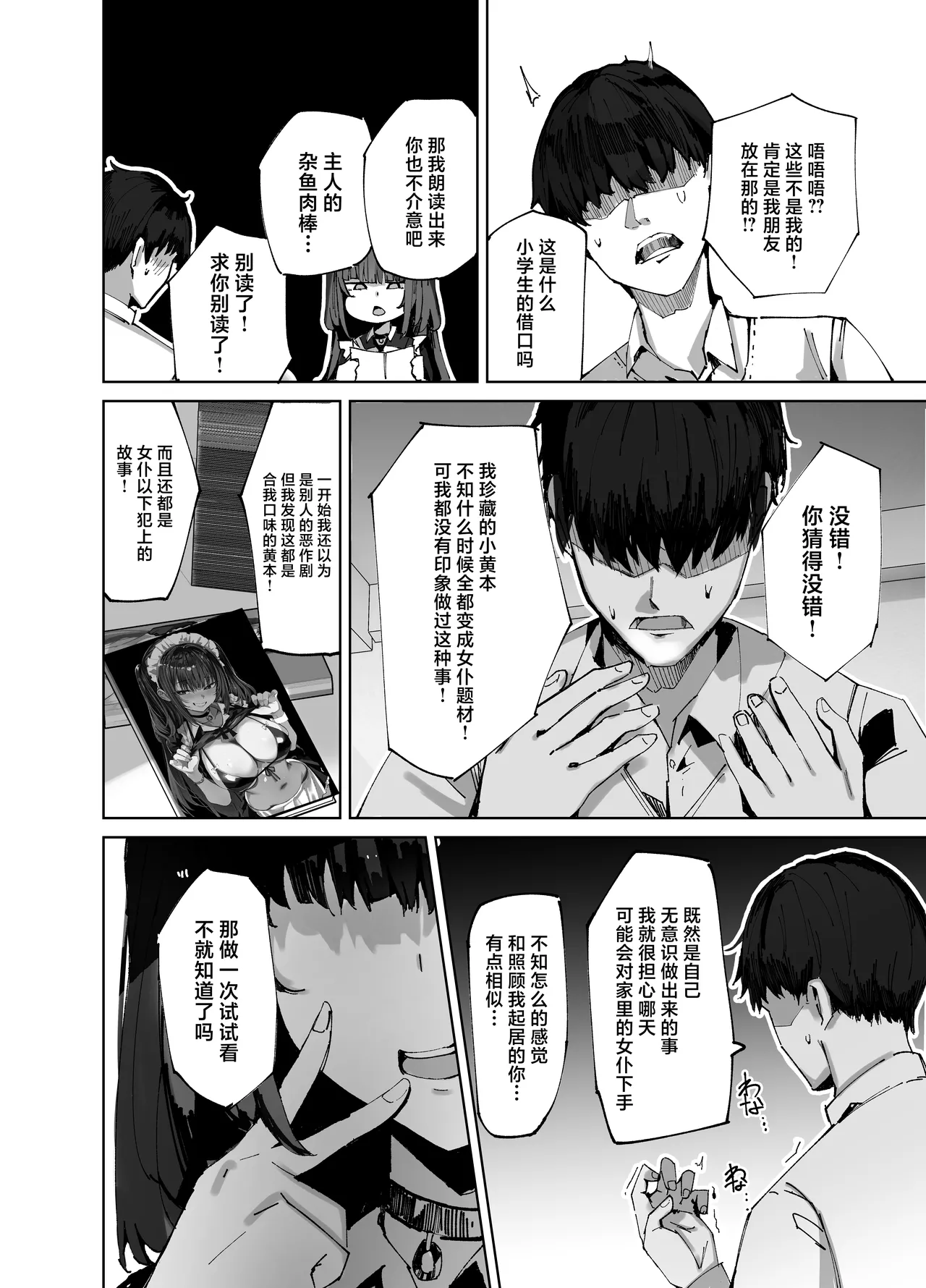 Namaiki Maid ni Kakushiteta Ecchi na Hon ga Mitsukatte Baka ni Sarenagara Ecchi Suru Hanashi. page 8 full