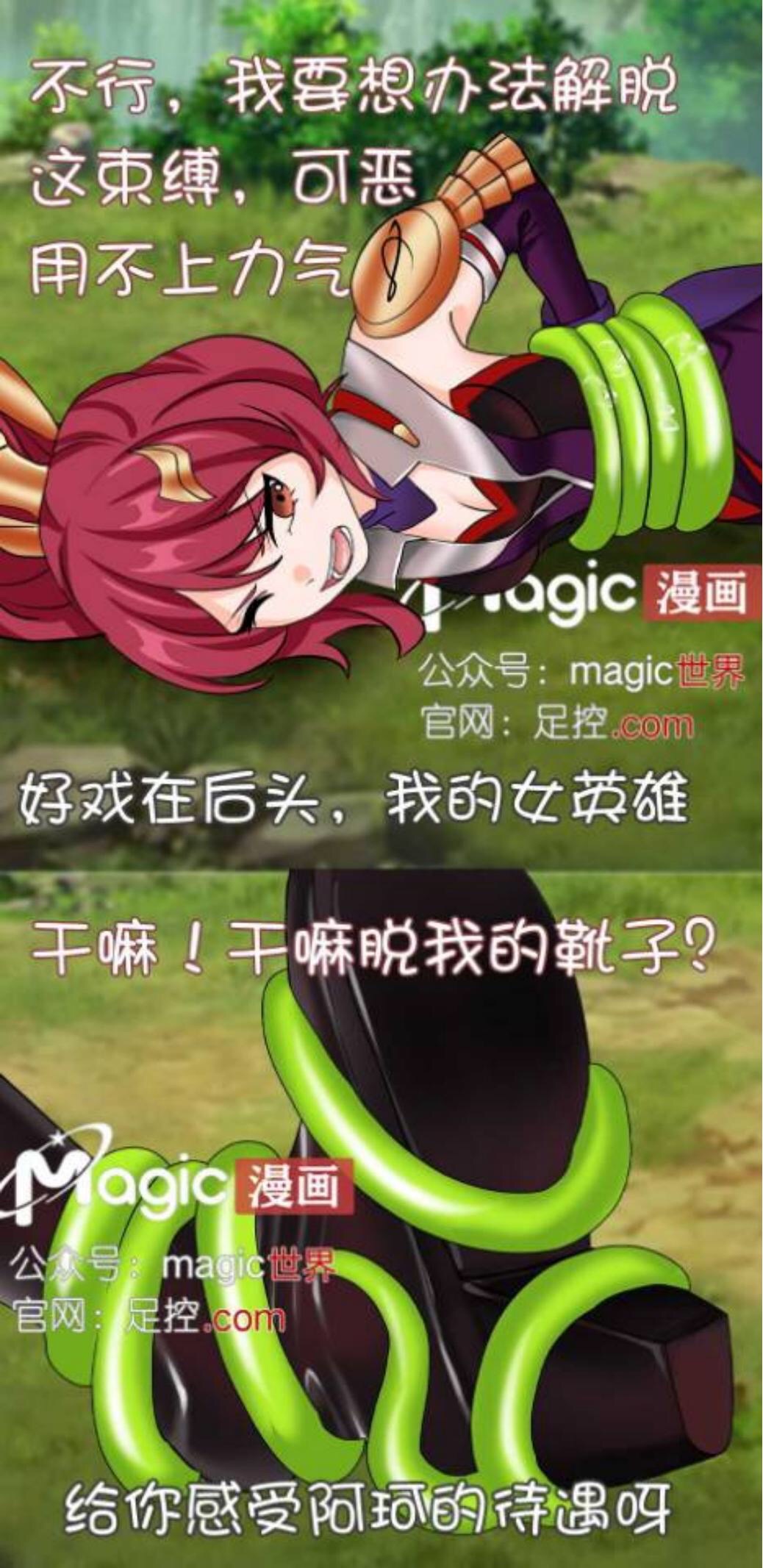 王者痒罚室（花木兰篇） page 3 full