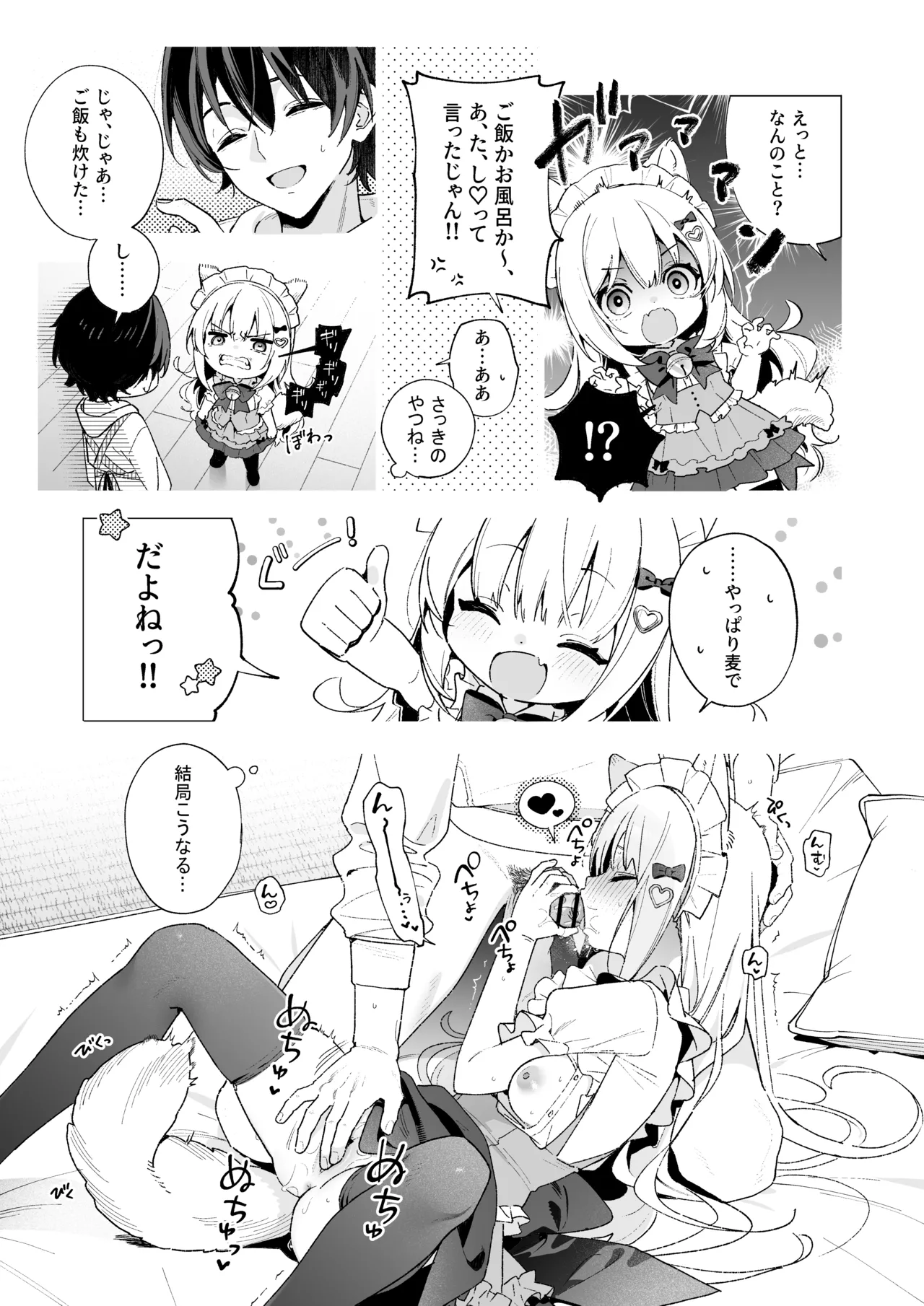 飴色プロローグ-コスプレえっち本 page 10 full