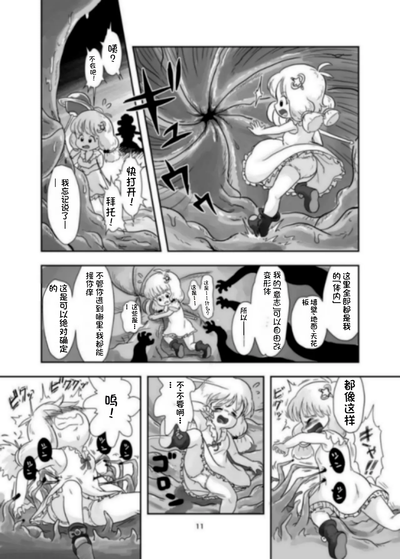 魔法少女が触手にくすぐられる本 page 10 full