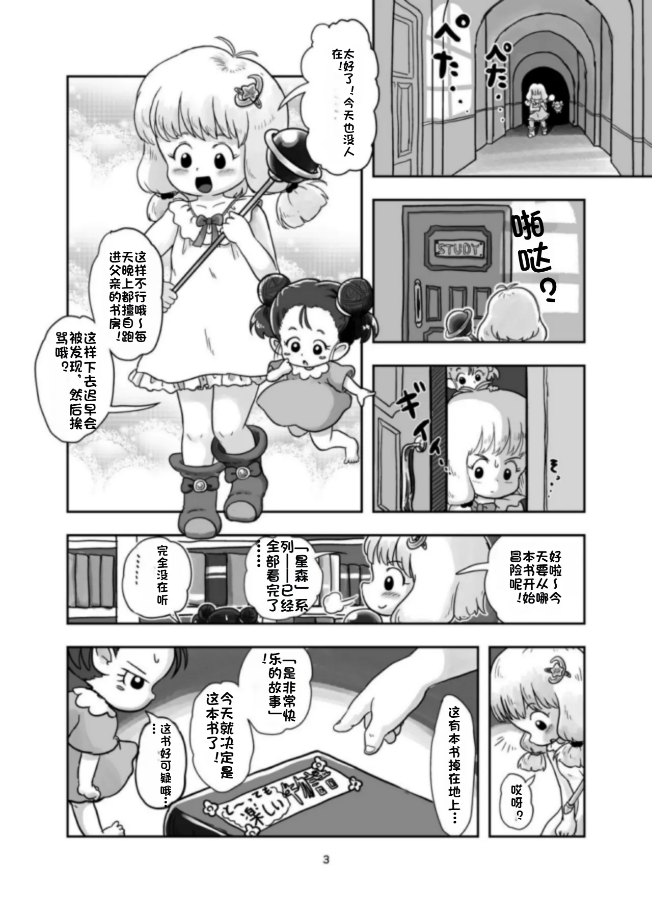 魔法少女が触手にくすぐられる本 page 2 full
