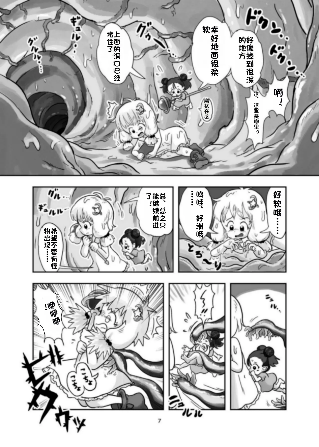 魔法少女が触手にくすぐられる本 page 6 full