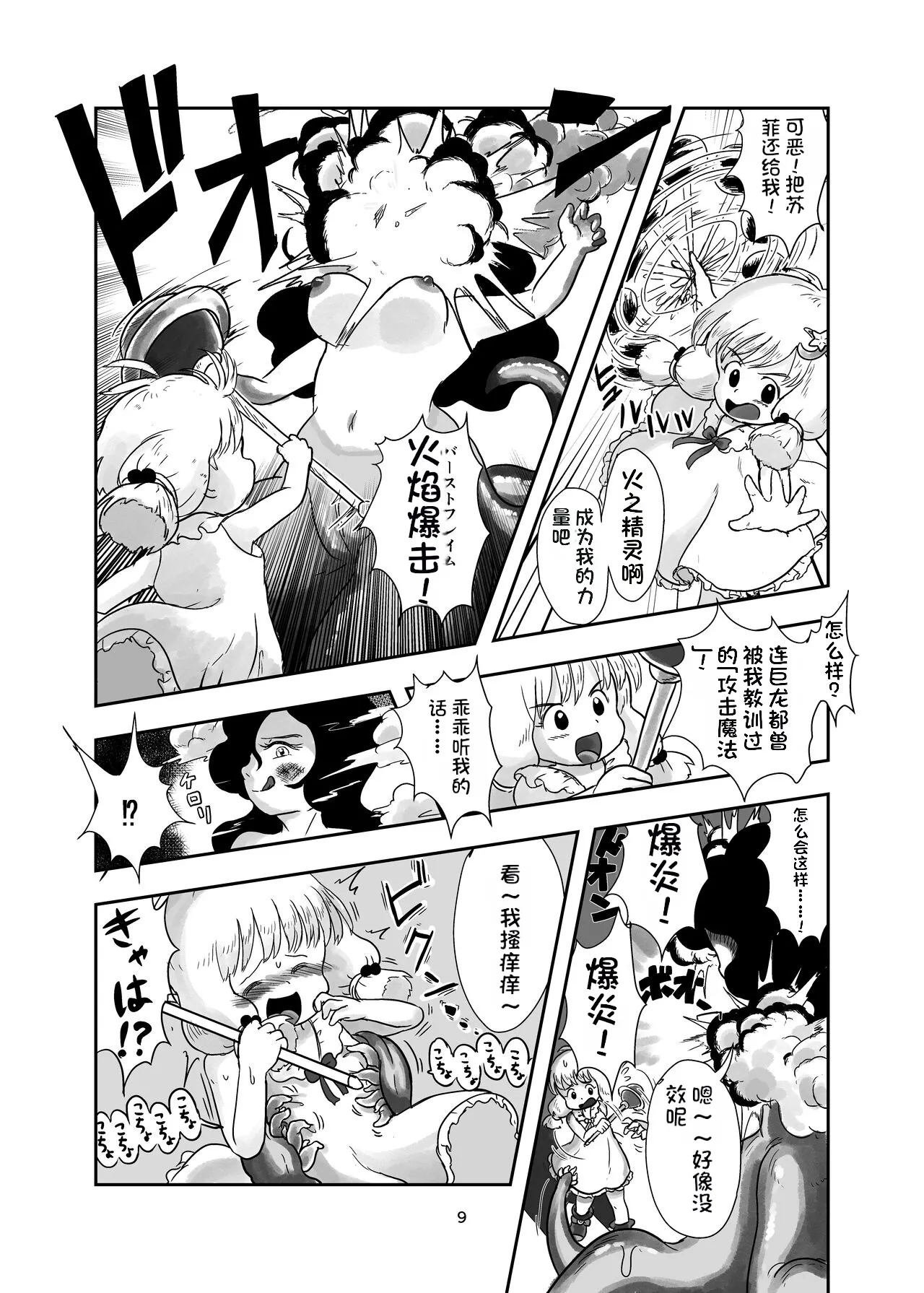 魔法少女が触手にくすぐられる本 page 8 full