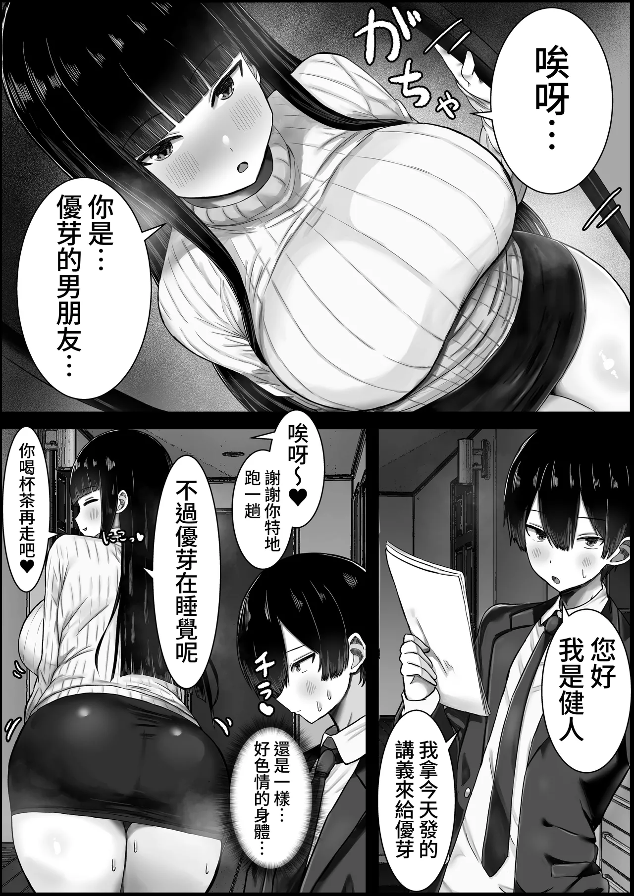 Boku wa Kanojo no Okaa-san ni Koi o Suru page 6 full