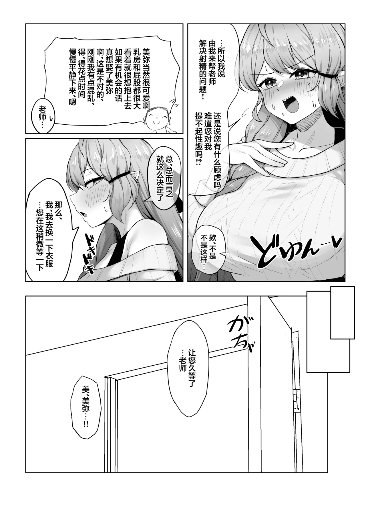 Mine Aomori, Sensei no Oyome-san  ni Eikyuu Shuushoku Daisekou!? | 苍森美弥、成为老师的妻子永远就职大成功!? page 10 full