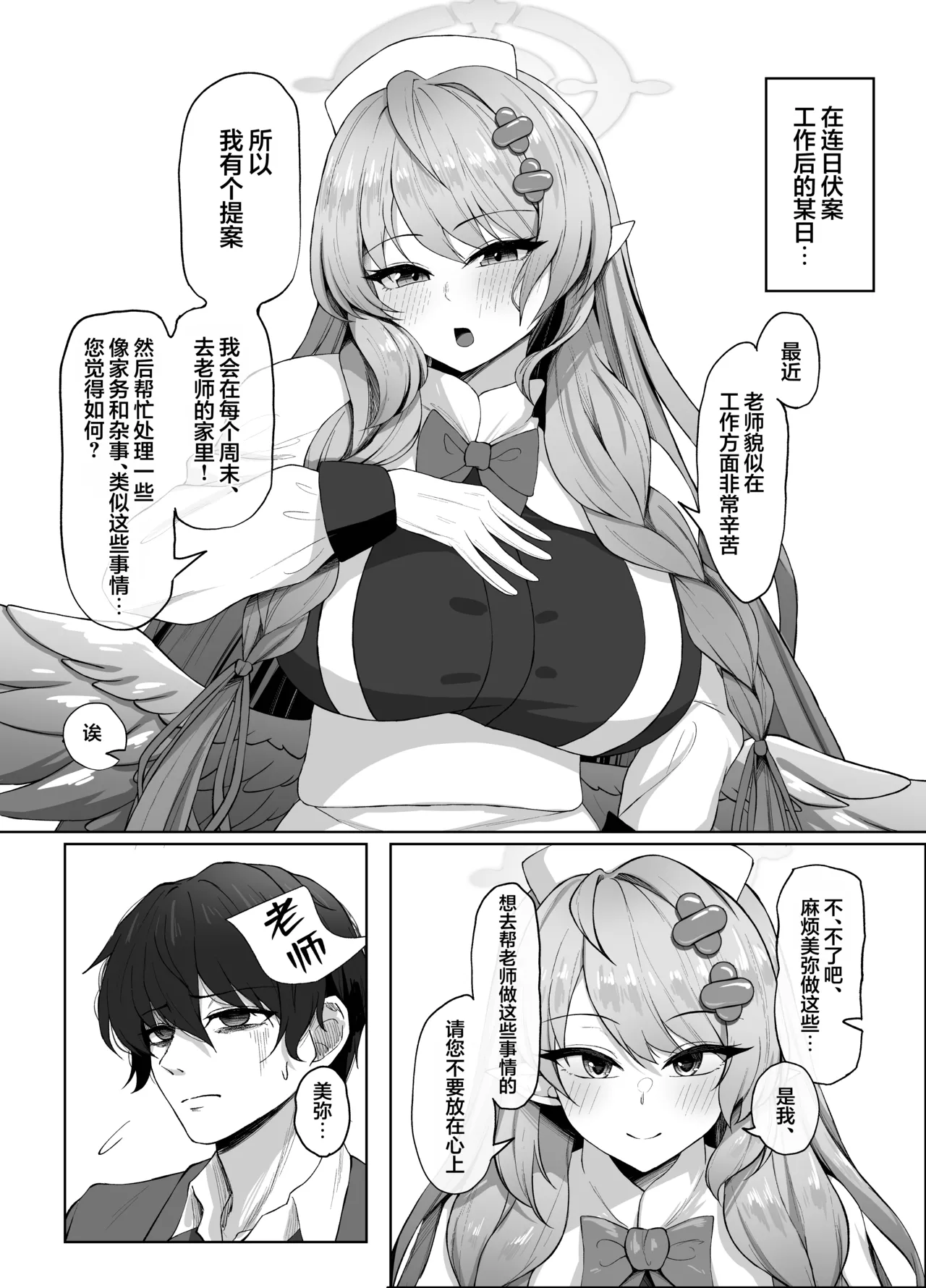 Mine Aomori, Sensei no Oyome-san  ni Eikyuu Shuushoku Daisekou!? | 苍森美弥、成为老师的妻子永远就职大成功!? page 4 full