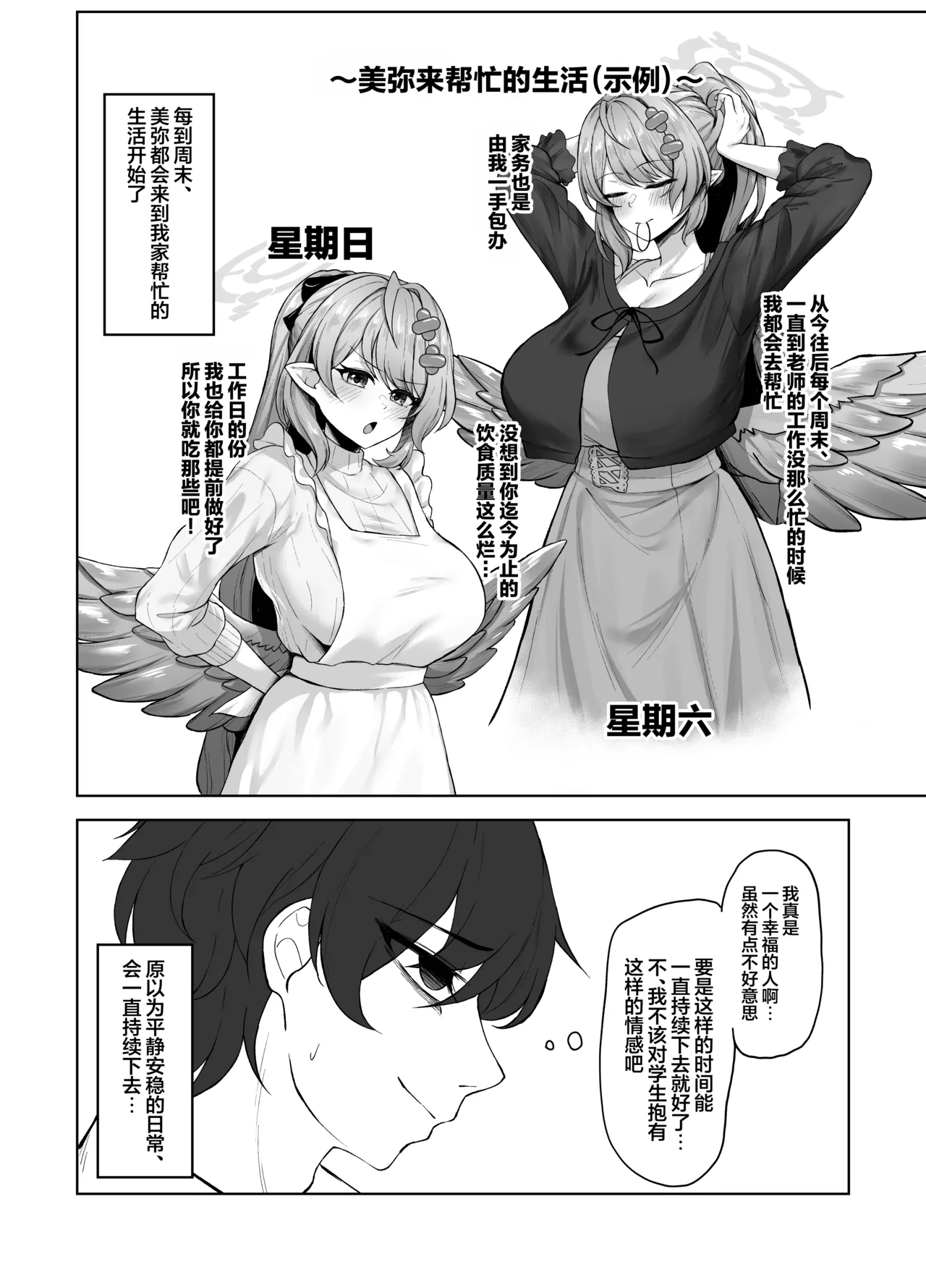 Mine Aomori, Sensei no Oyome-san  ni Eikyuu Shuushoku Daisekou!? | 苍森美弥、成为老师的妻子永远就职大成功!? page 6 full