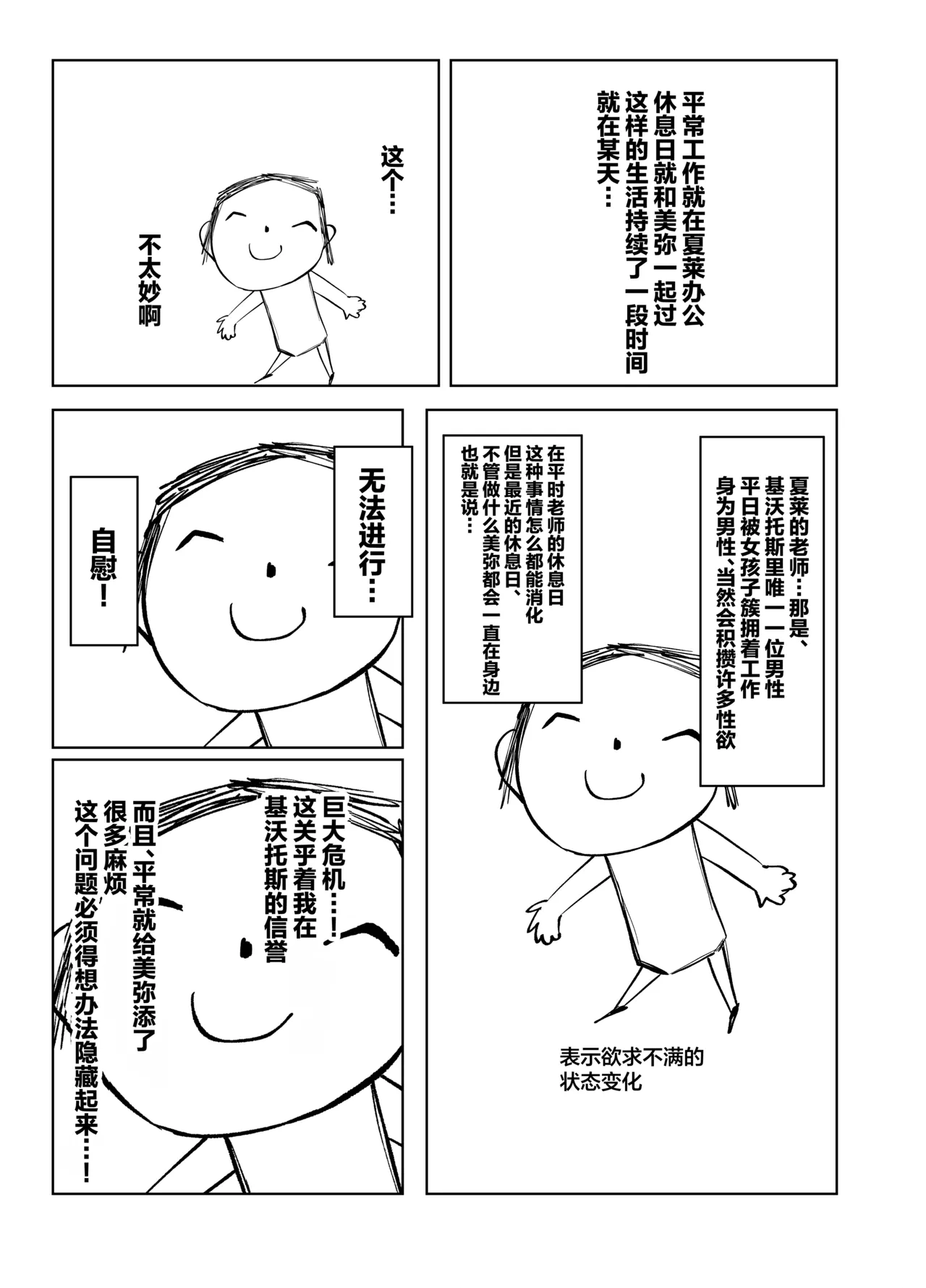 Mine Aomori, Sensei no Oyome-san  ni Eikyuu Shuushoku Daisekou!? | 苍森美弥、成为老师的妻子永远就职大成功!? page 7 full