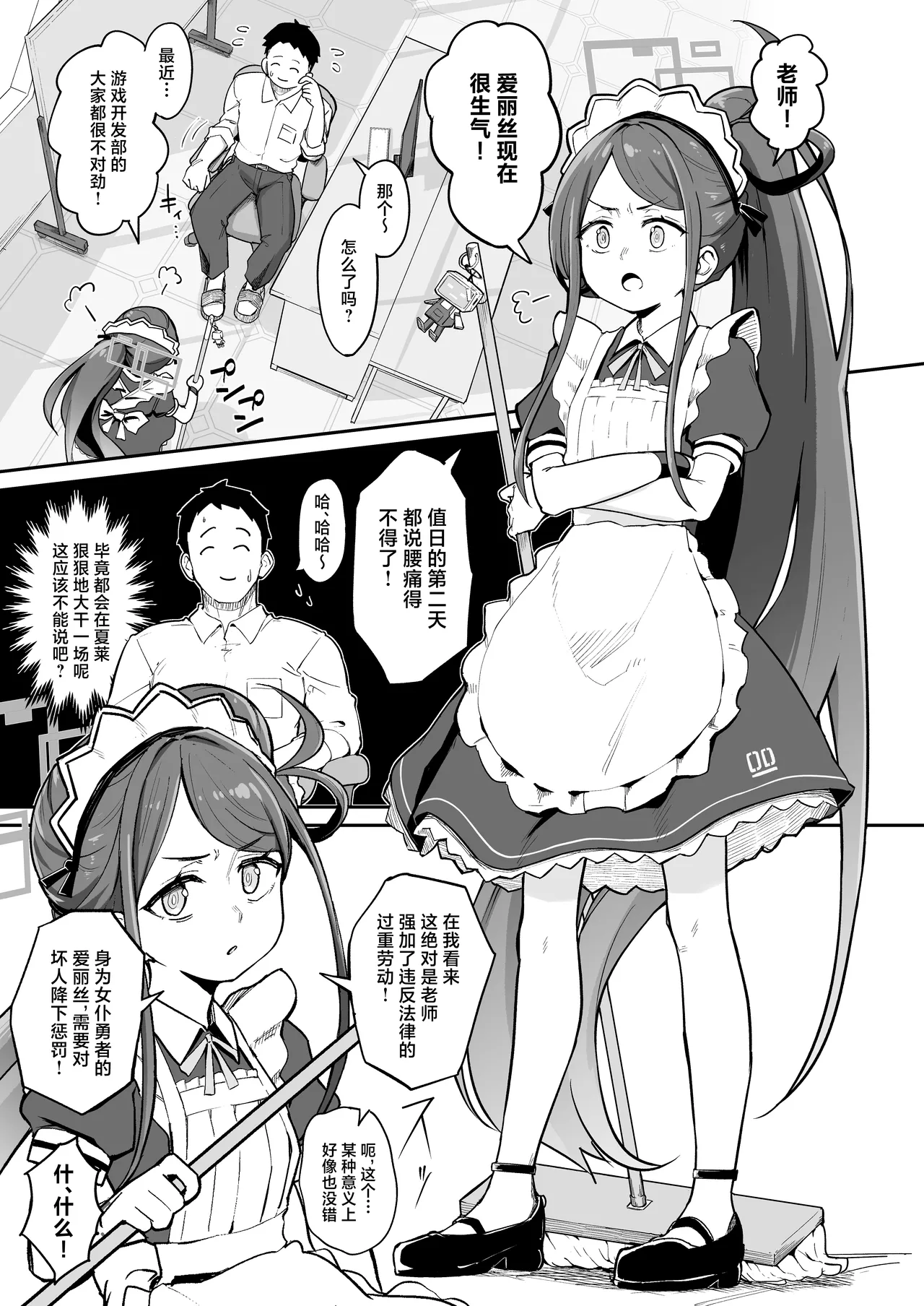 Alice, Erosugiru | 爱丽丝，实在太色了 page 3 full