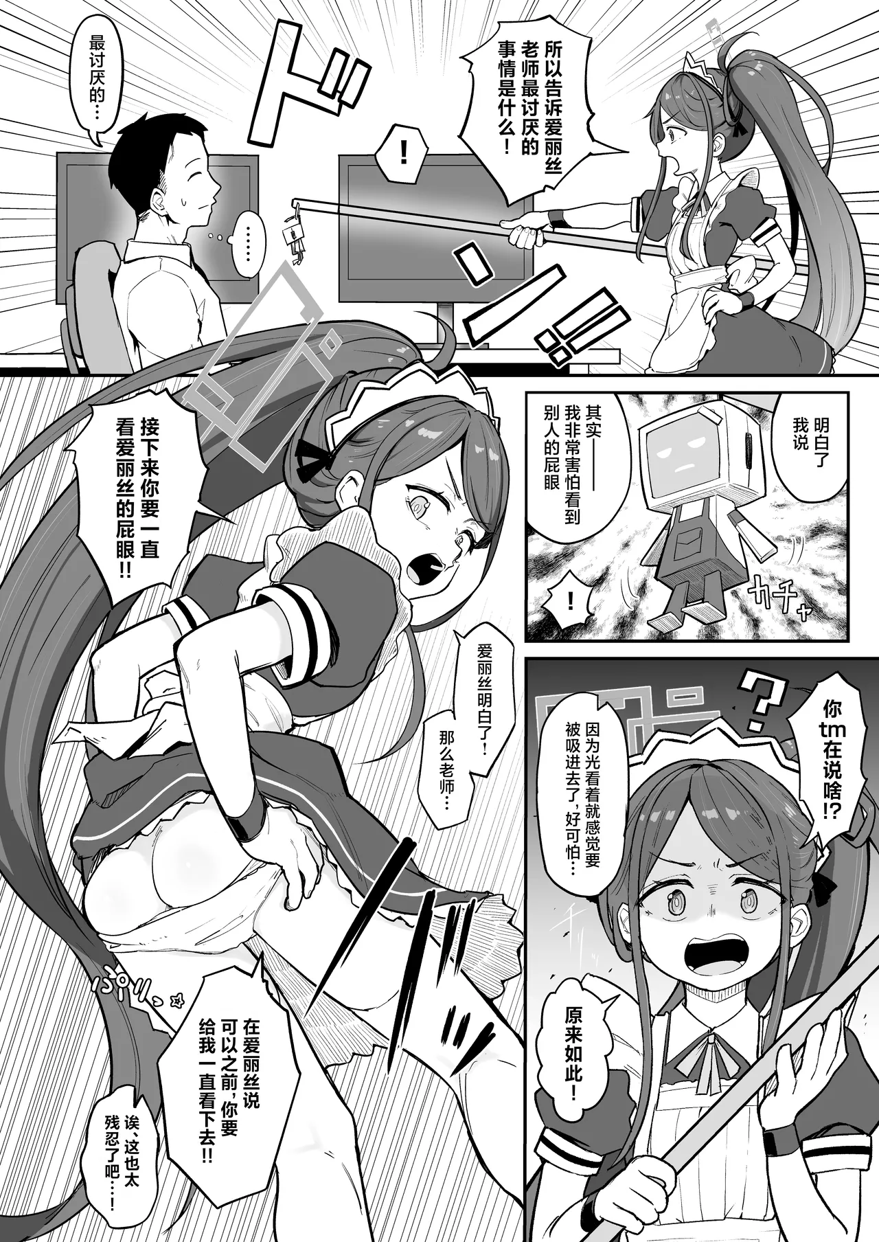 Alice, Erosugiru | 爱丽丝，实在太色了 page 4 full