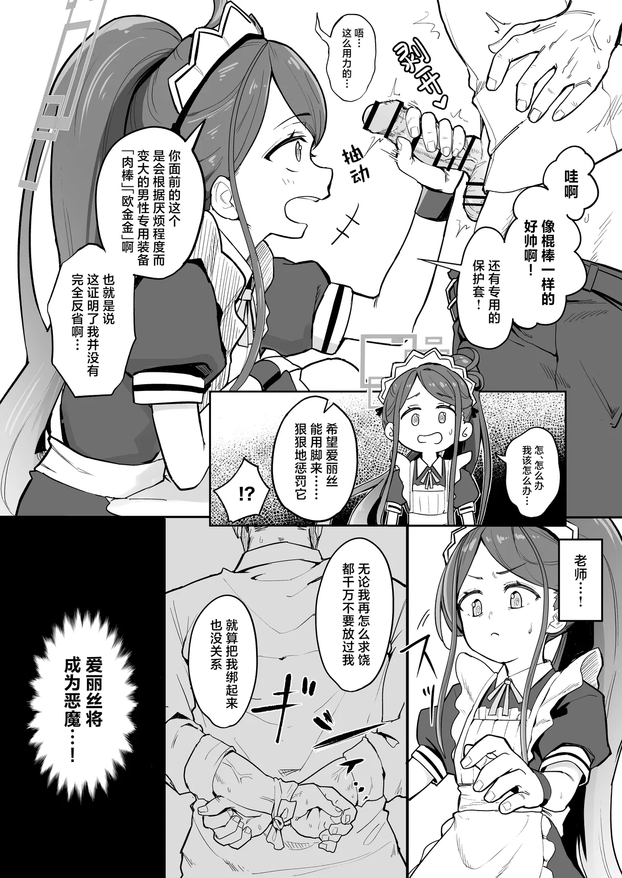 Alice, Erosugiru | 爱丽丝，实在太色了 page 6 full