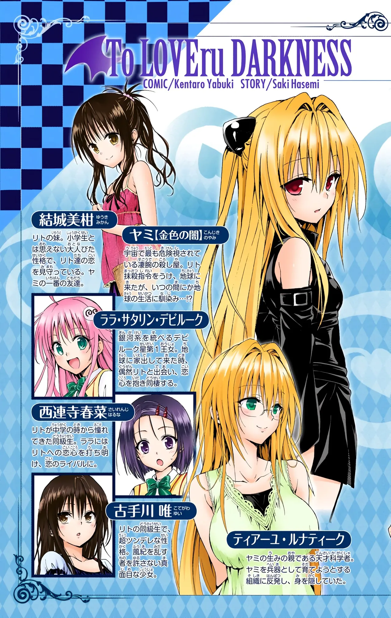 To LOVE Ru Darkness Color Edition Vol 5 page 9 full
