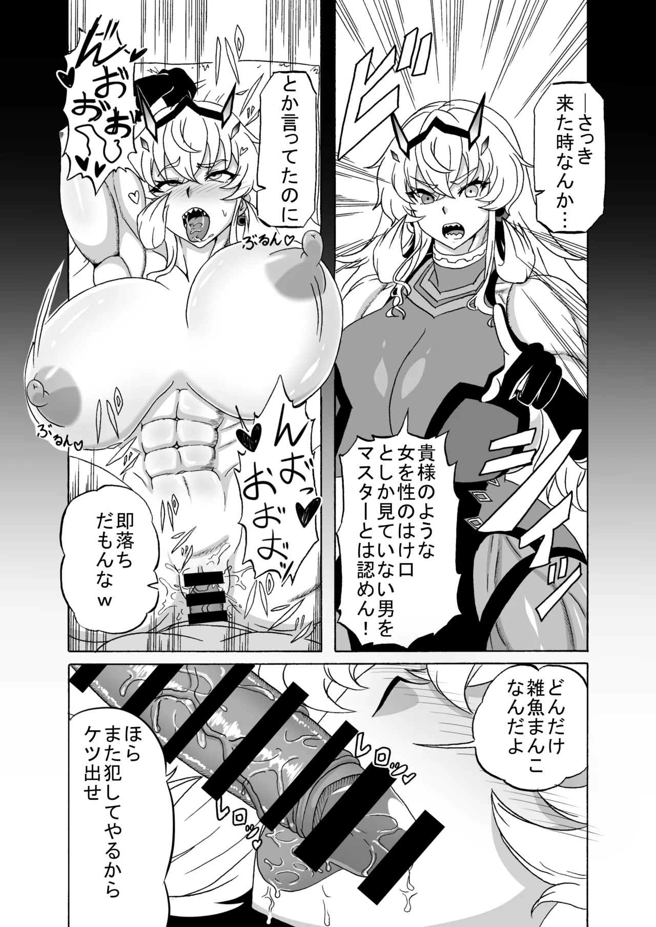 Barghest wa Master no Atarashii Omocha page 5 full