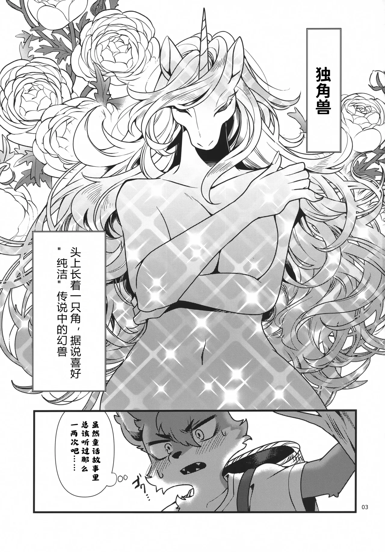 UNICORN | 独角兽 page 3 full