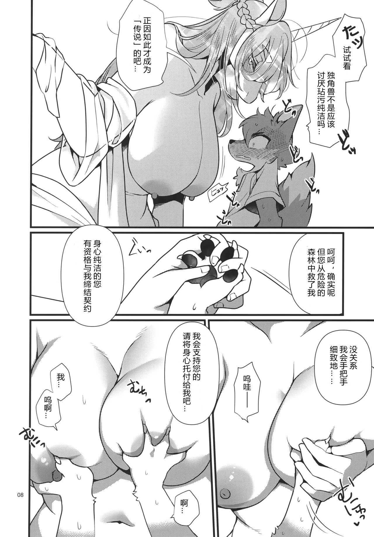 UNICORN | 独角兽 page 8 full