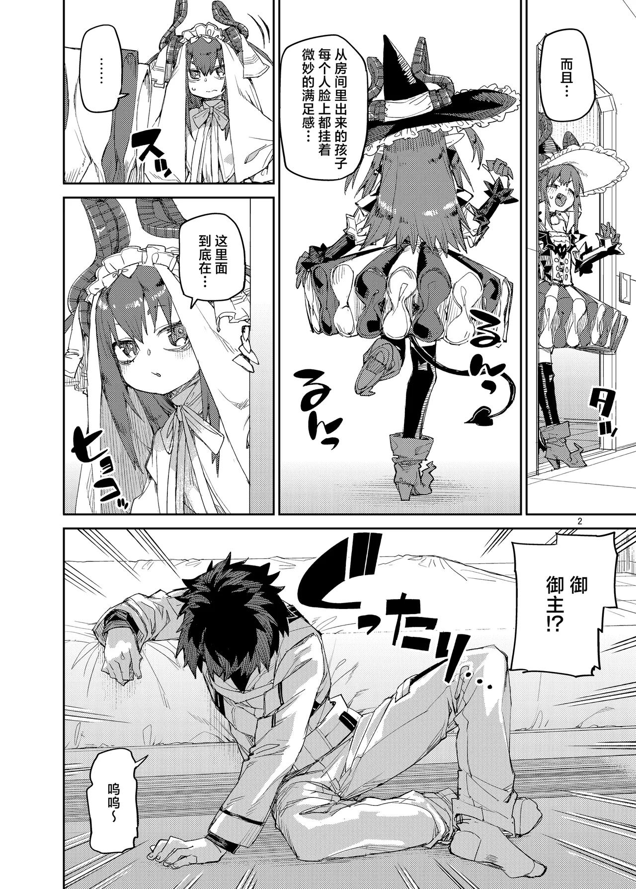 Shuuen o Suberu Kyou En | 统御终焉的娇宴 page 3 full