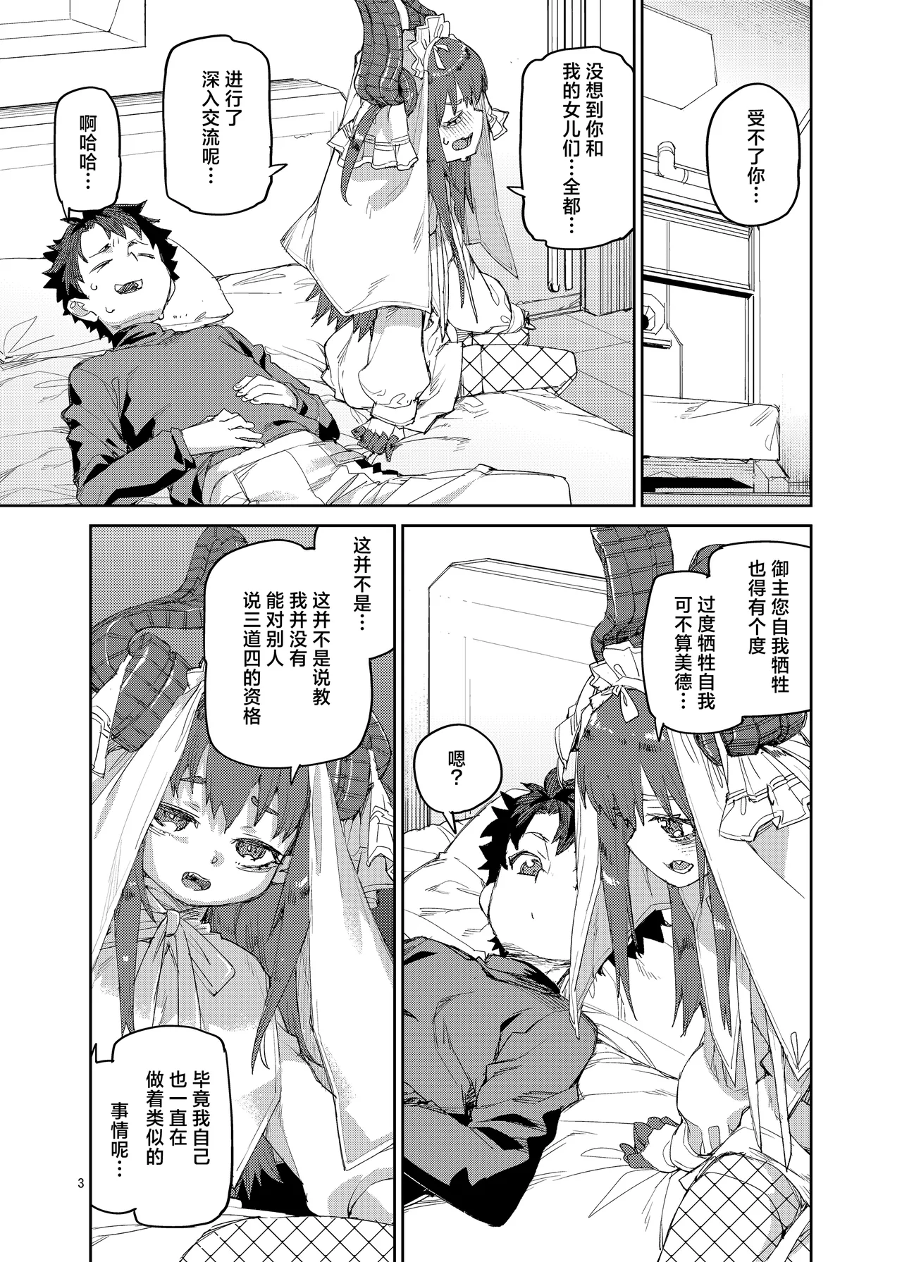 Shuuen o Suberu Kyou En | 统御终焉的娇宴 page 4 full