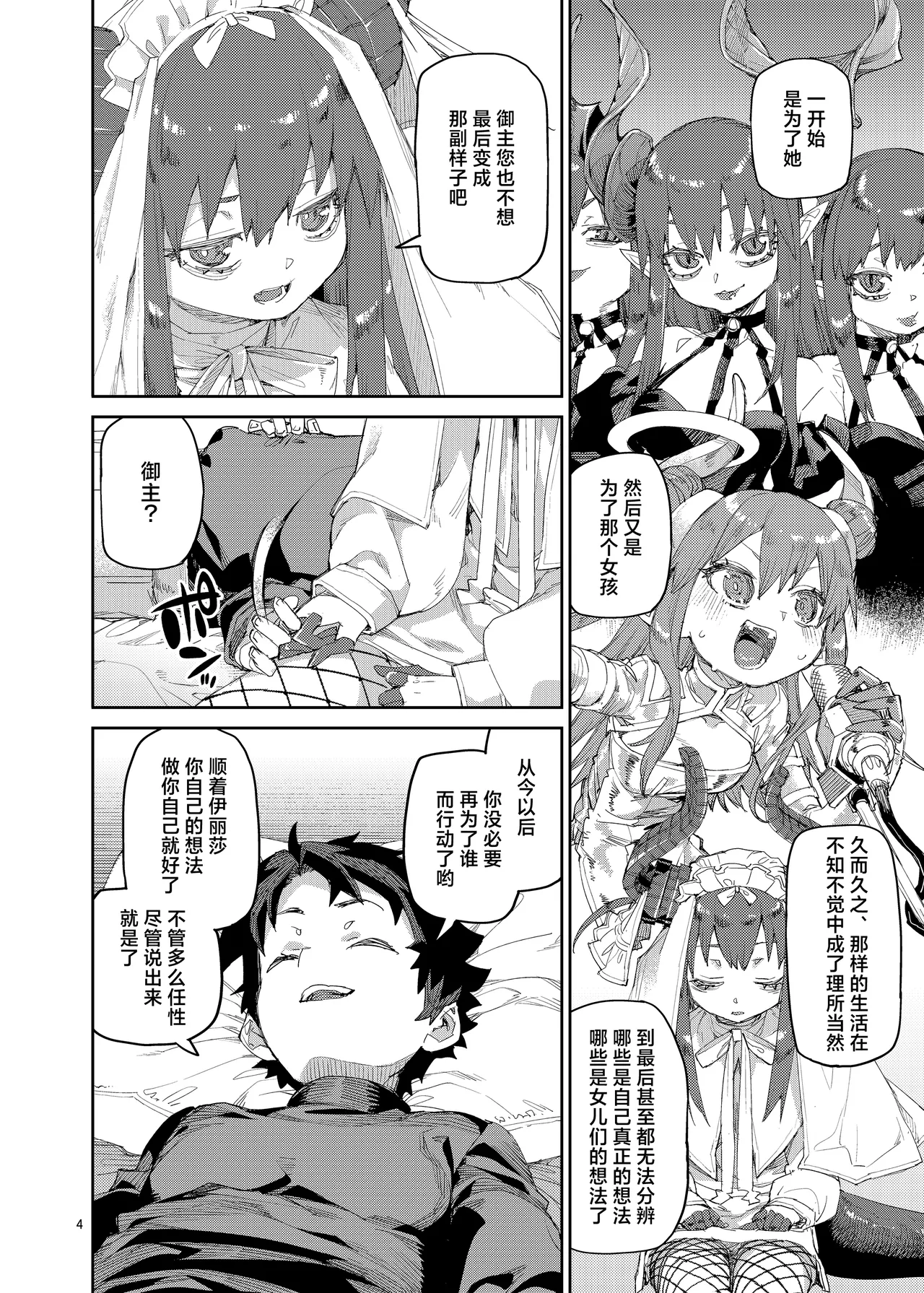 Shuuen o Suberu Kyou En | 统御终焉的娇宴 page 5 full