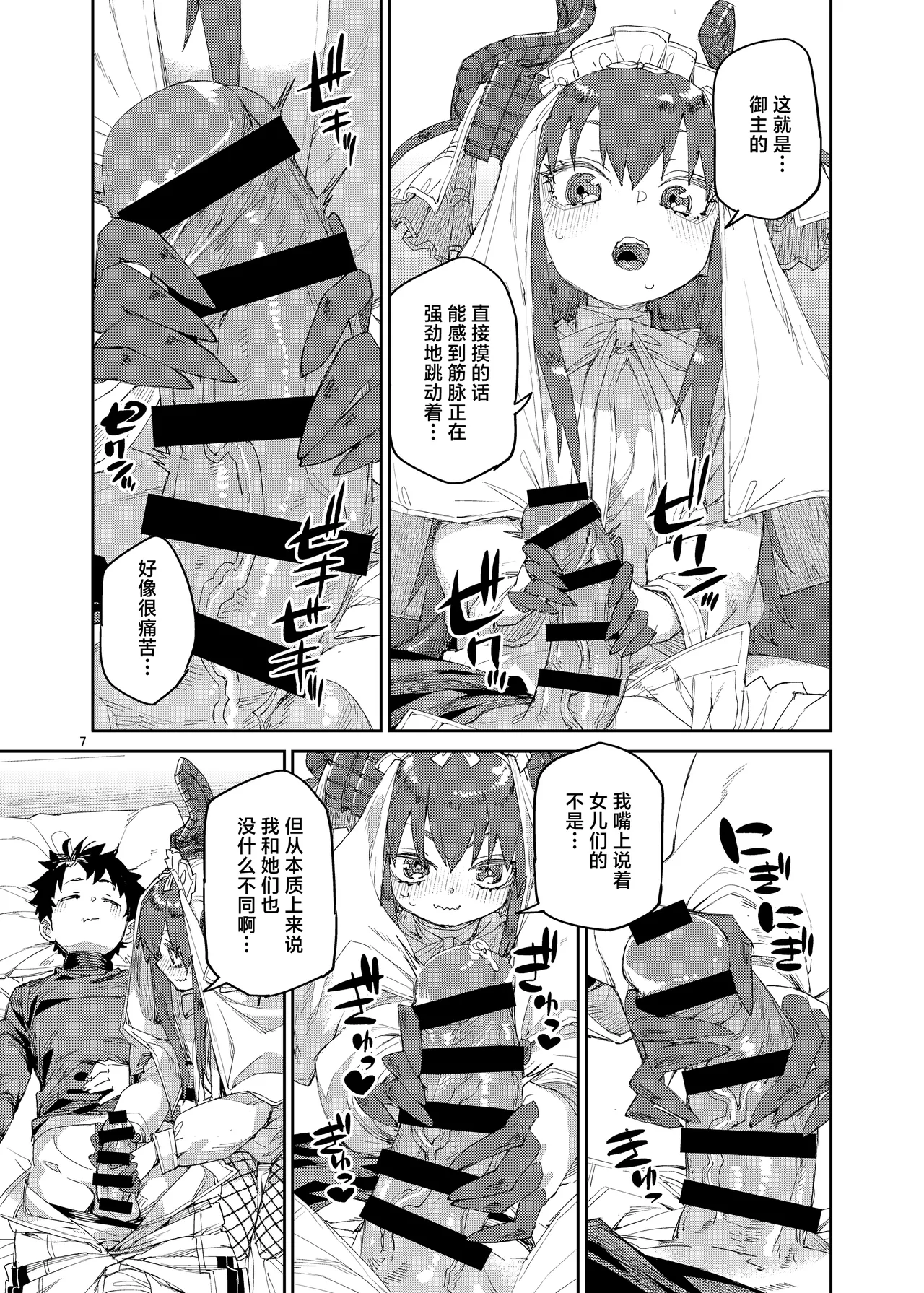 Shuuen o Suberu Kyou En | 统御终焉的娇宴 page 8 full