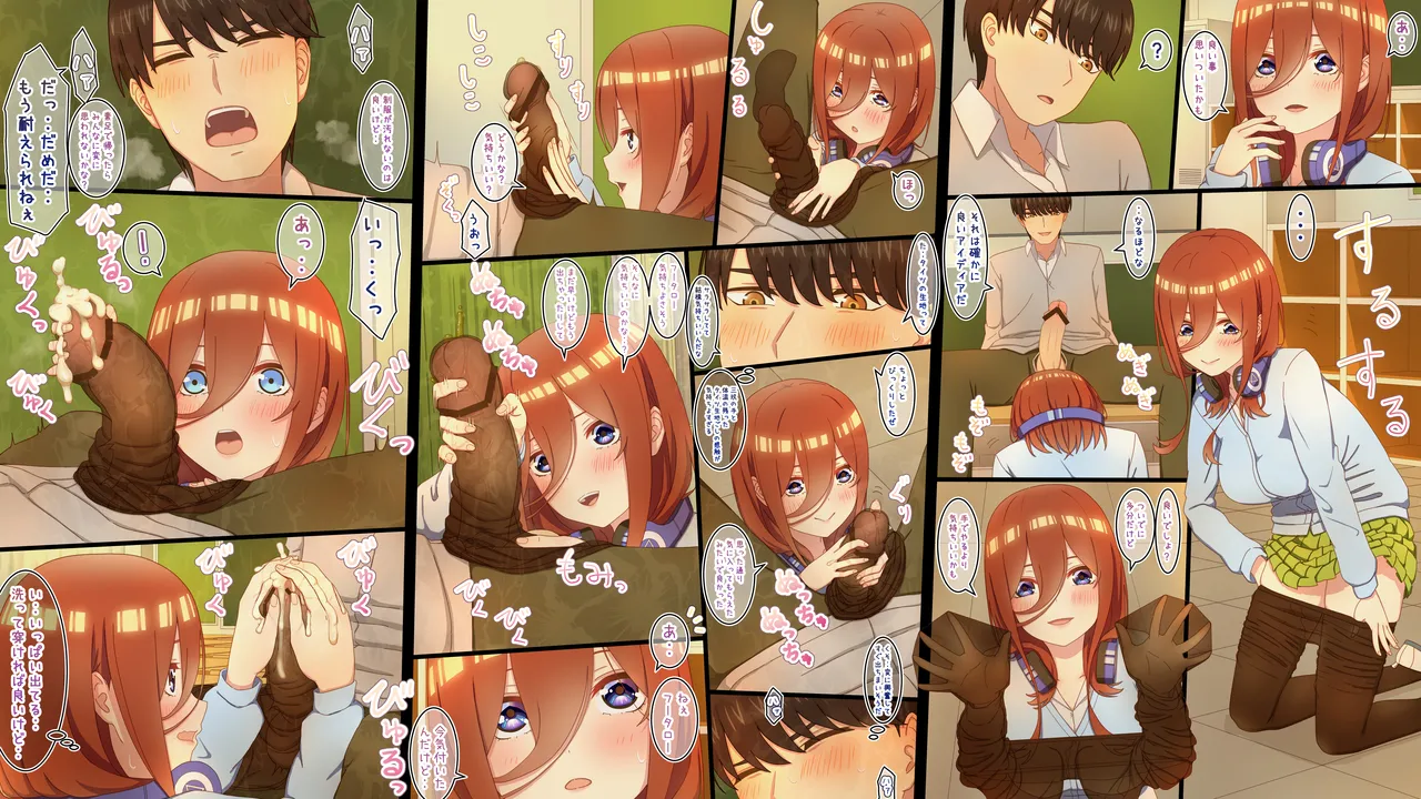 性処理を任されたい三玖 IF page 3 full