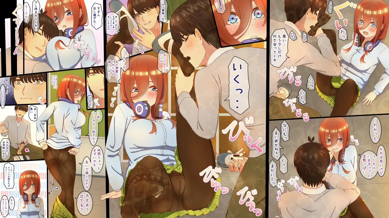 性処理を任されたい三玖 IF page 5 full