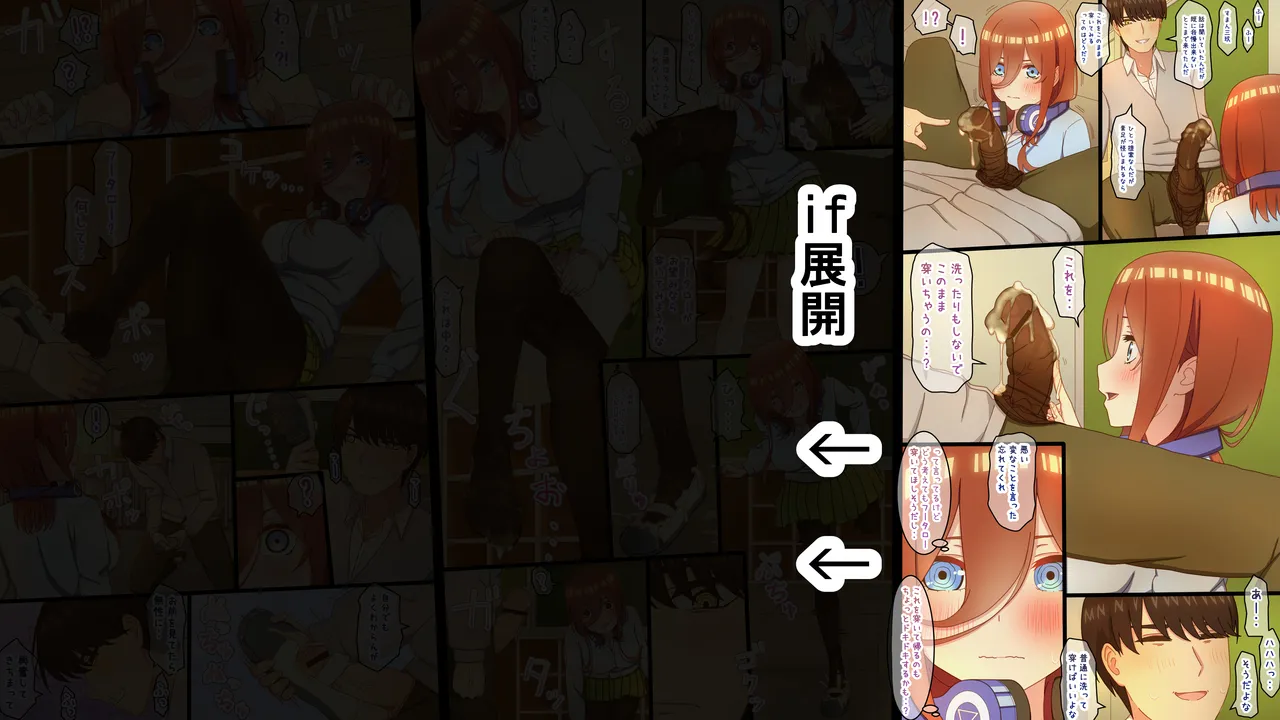 性処理を任されたい三玖 IF page 6 full