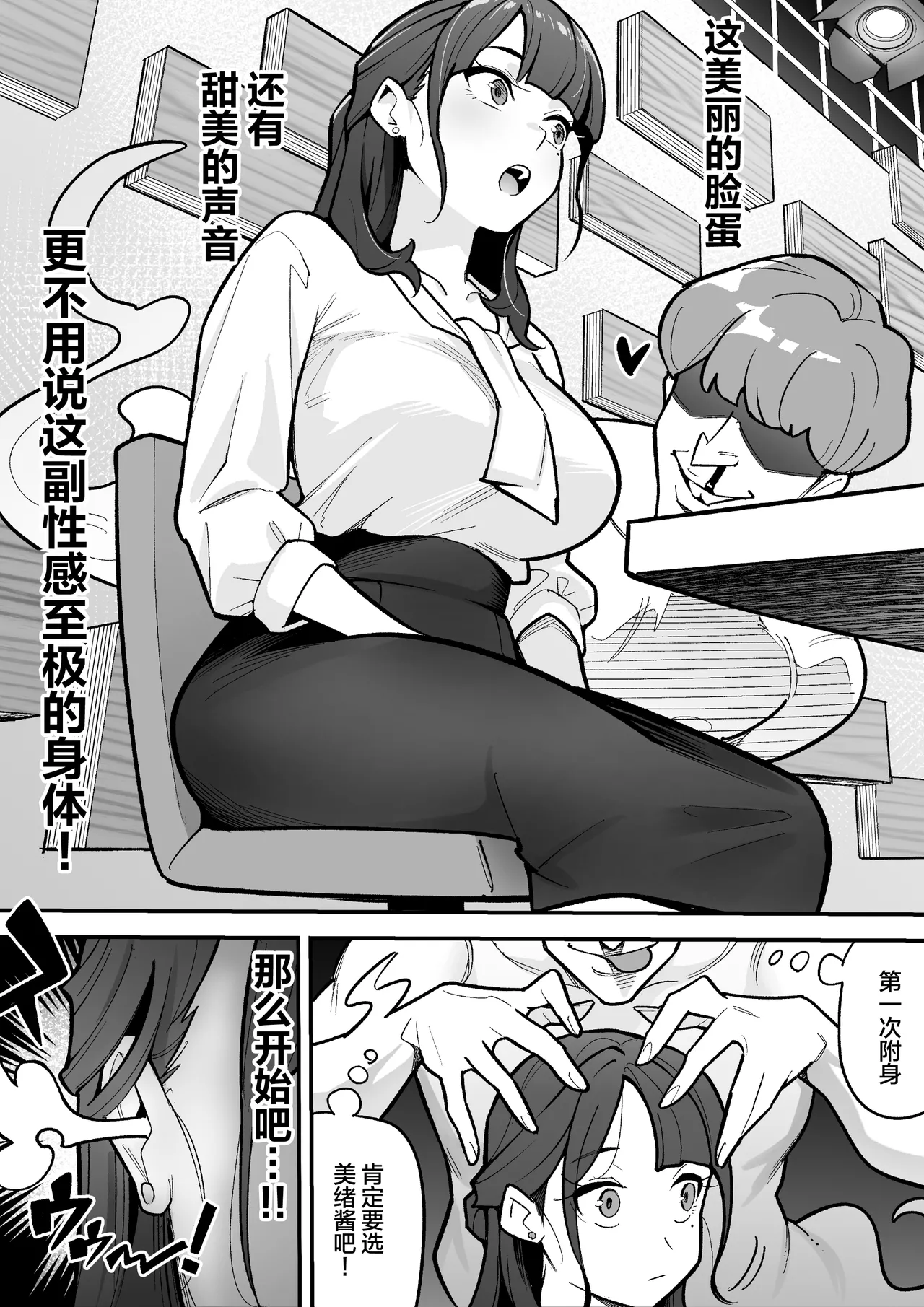 Kyoku Ana no Ano Ko o Nottotta Ore ~Gamen no Mukou ni Atta Gokujou Body o Suki Houdai suru Hanashi~ | 夺舍了电视台女主持人的我随心所欲玩弄屏幕另一边极品身体的故事 page 4 full