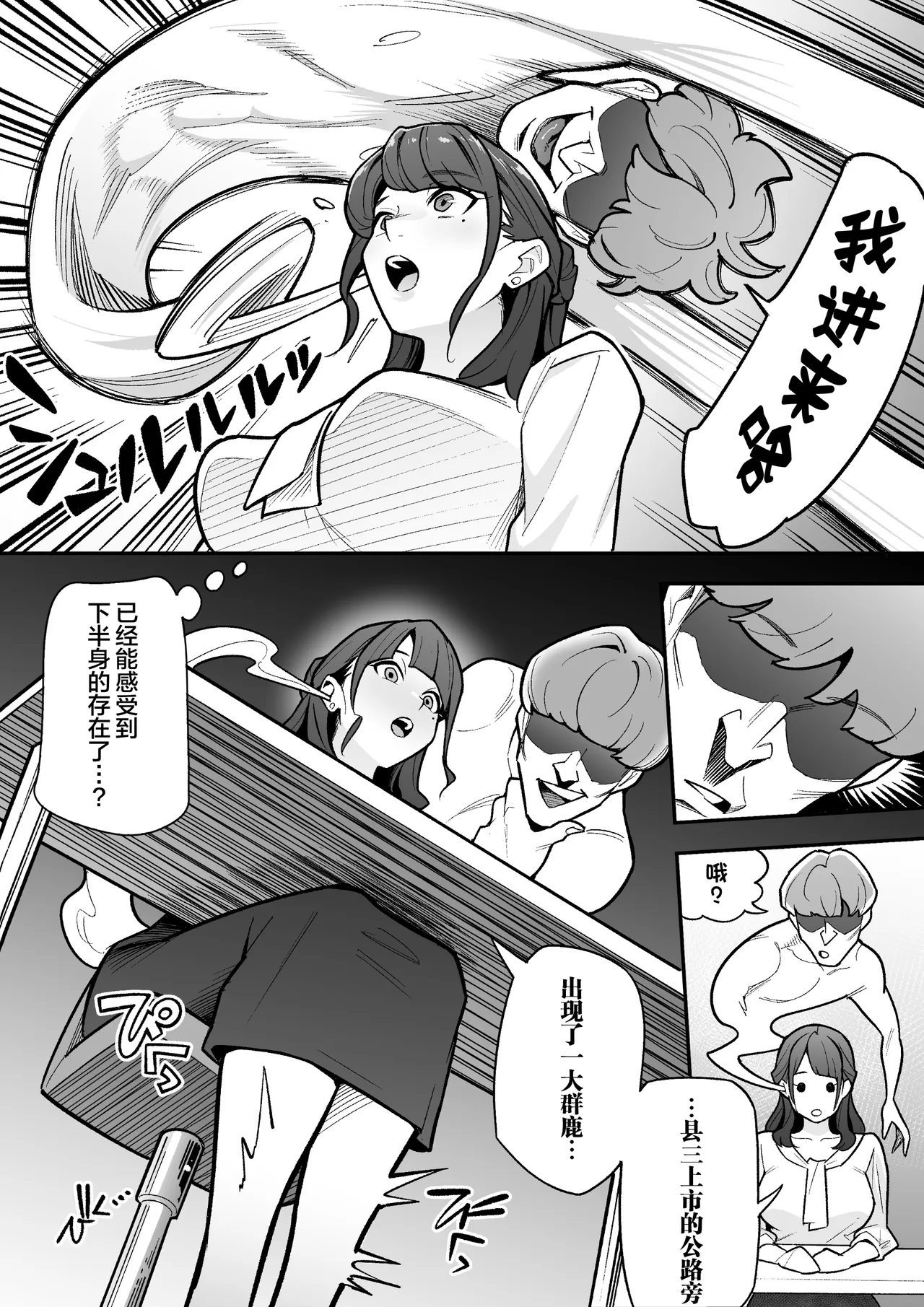 Kyoku Ana no Ano Ko o Nottotta Ore ~Gamen no Mukou ni Atta Gokujou Body o Suki Houdai suru Hanashi~ | 夺舍了电视台女主持人的我随心所欲玩弄屏幕另一边极品身体的故事 page 5 full