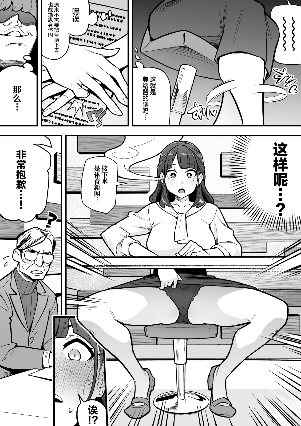 Kyoku Ana no Ano Ko o Nottotta Ore ~Gamen no Mukou ni Atta Gokujou Body o Suki Houdai suru Hanashi~ | 夺舍了电视台女主持人的我随心所欲玩弄屏幕另一边极品身体的故事 page 6 full