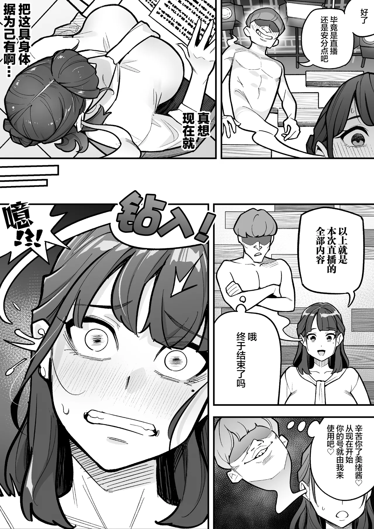 Kyoku Ana no Ano Ko o Nottotta Ore ~Gamen no Mukou ni Atta Gokujou Body o Suki Houdai suru Hanashi~ | 夺舍了电视台女主持人的我随心所欲玩弄屏幕另一边极品身体的故事 page 7 full