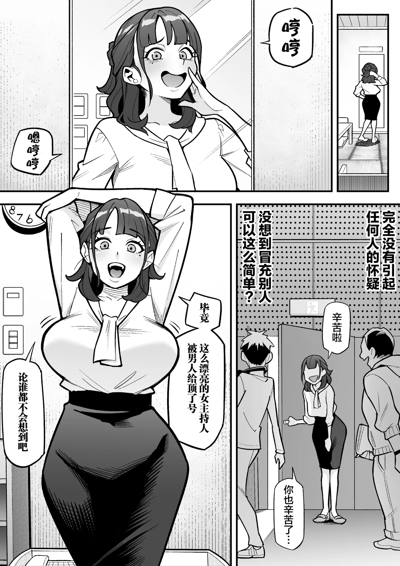 Kyoku Ana no Ano Ko o Nottotta Ore ~Gamen no Mukou ni Atta Gokujou Body o Suki Houdai suru Hanashi~ | 夺舍了电视台女主持人的我随心所欲玩弄屏幕另一边极品身体的故事 page 9 full