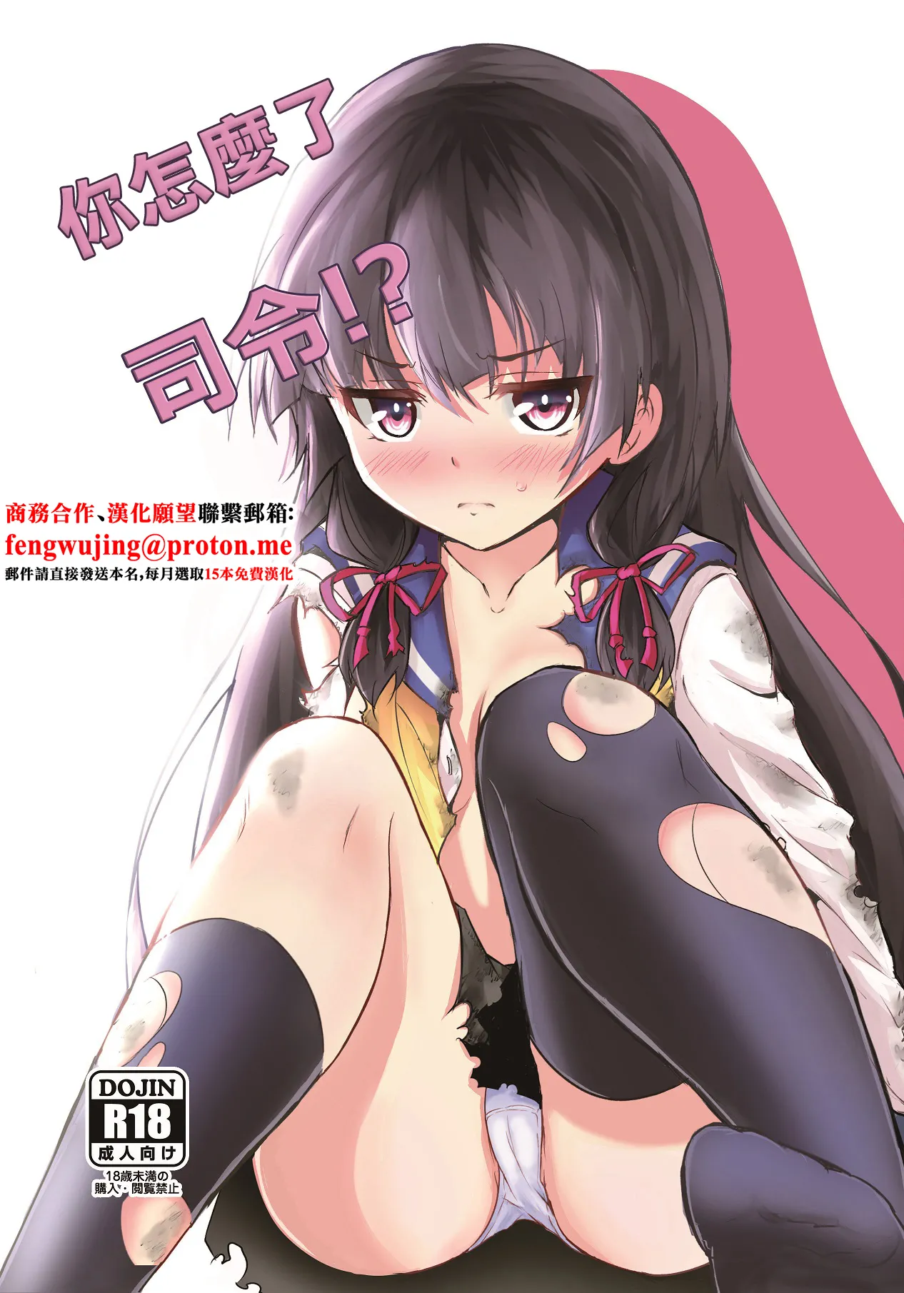 どうした司令！？ page 1 full