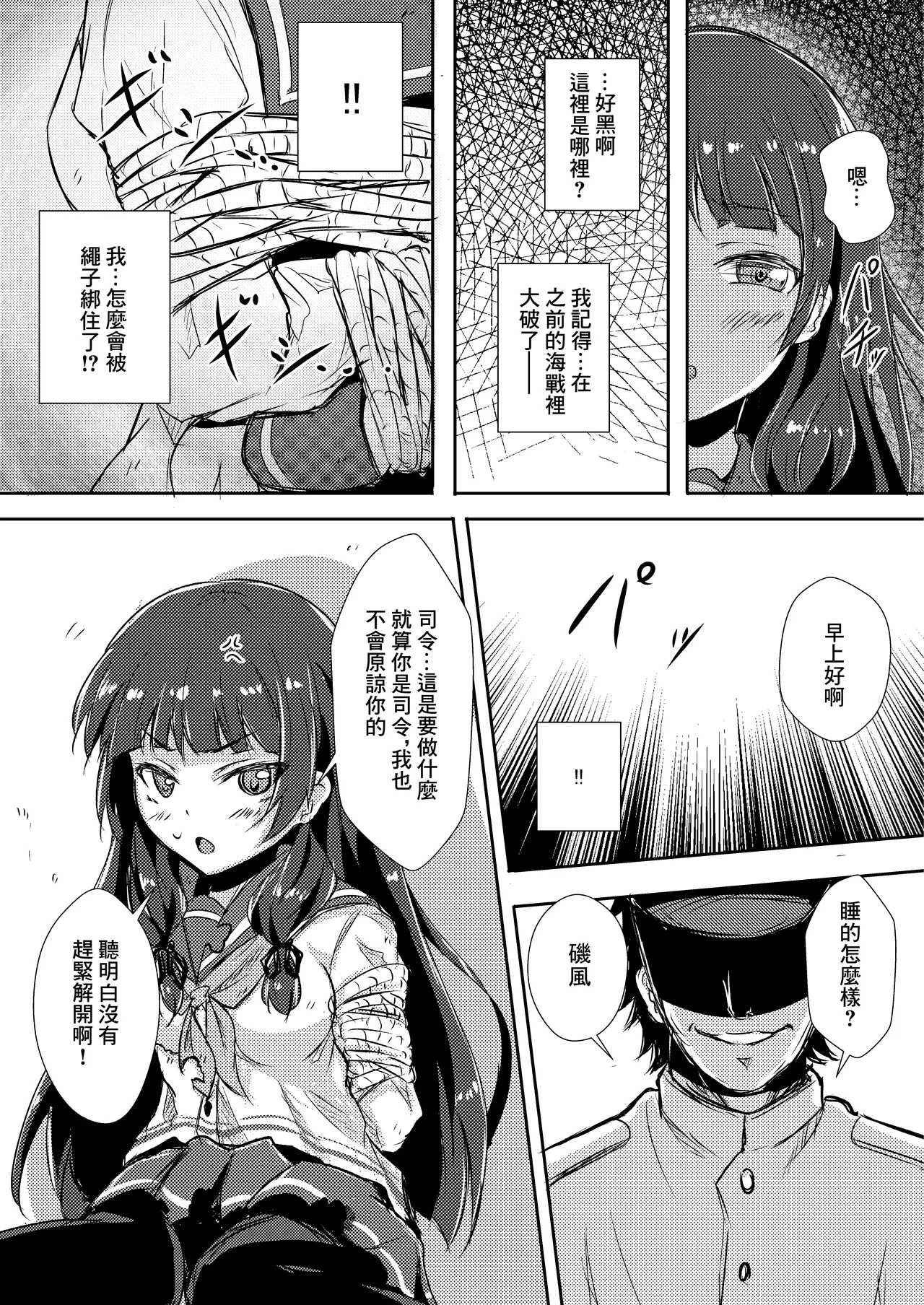 どうした司令！？ page 2 full