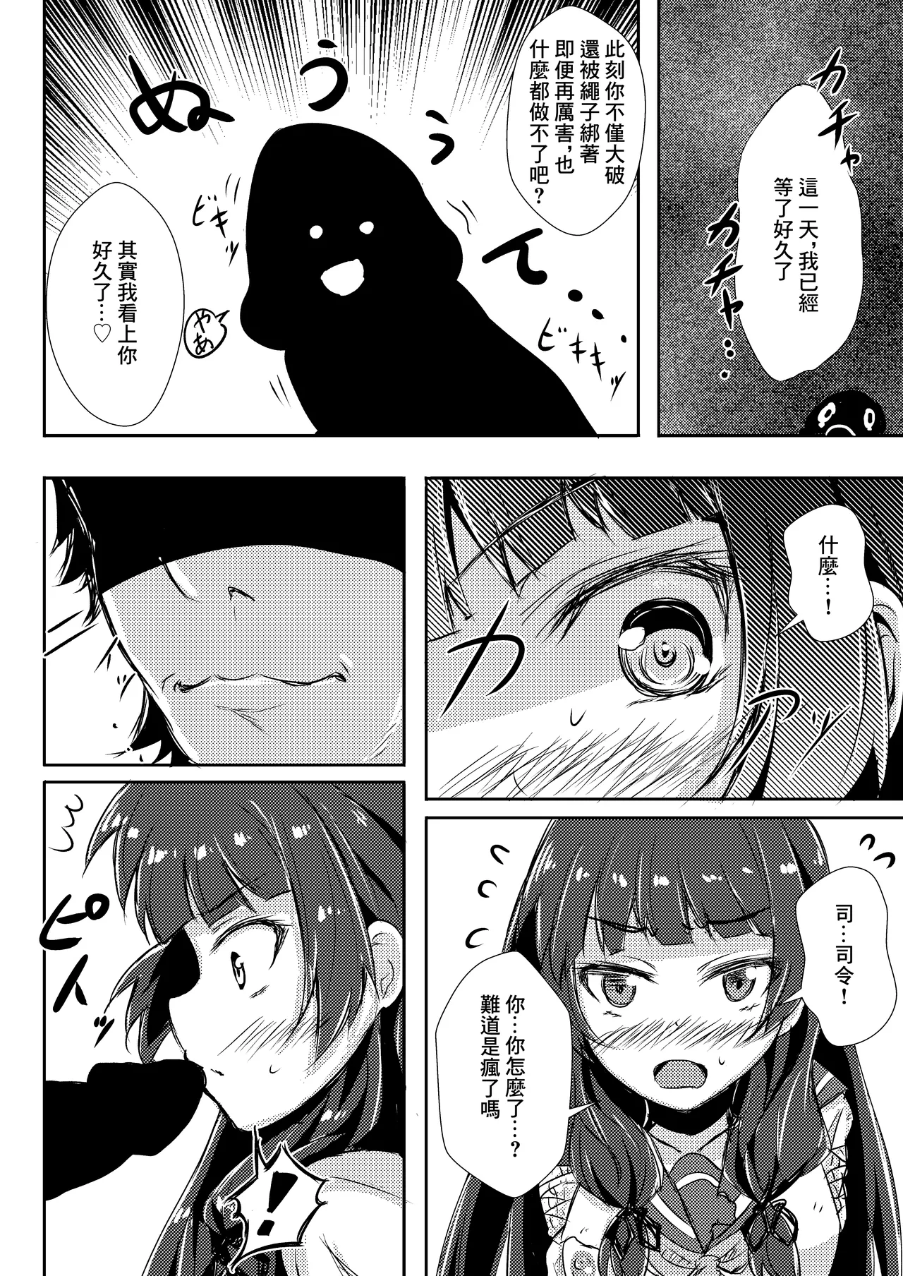 どうした司令！？ page 3 full