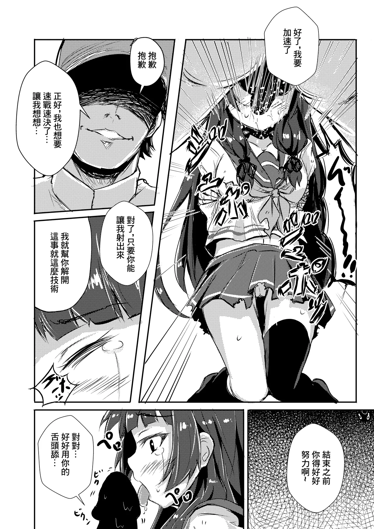 どうした司令！？ page 5 full