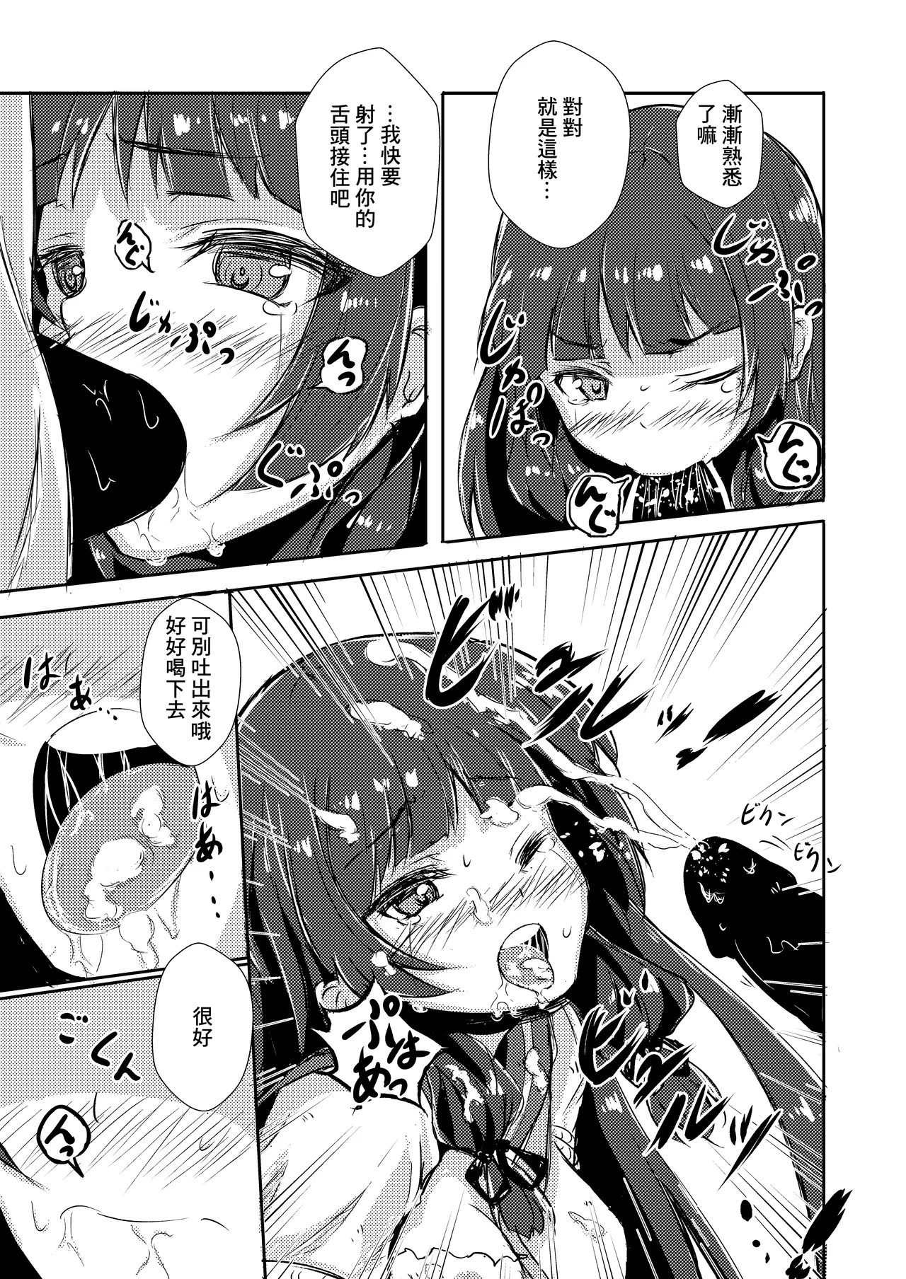 どうした司令！？ page 6 full