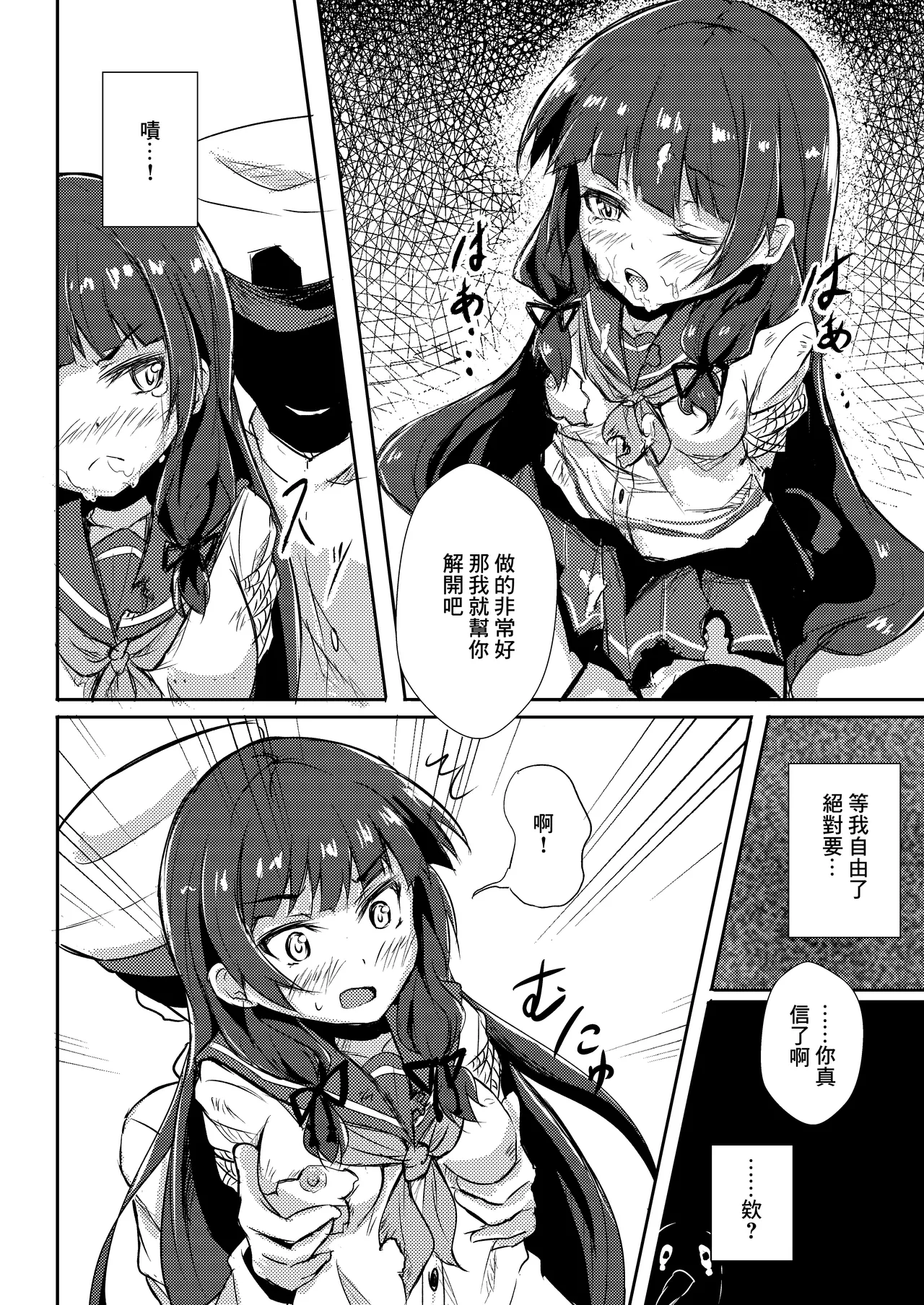 どうした司令！？ page 7 full