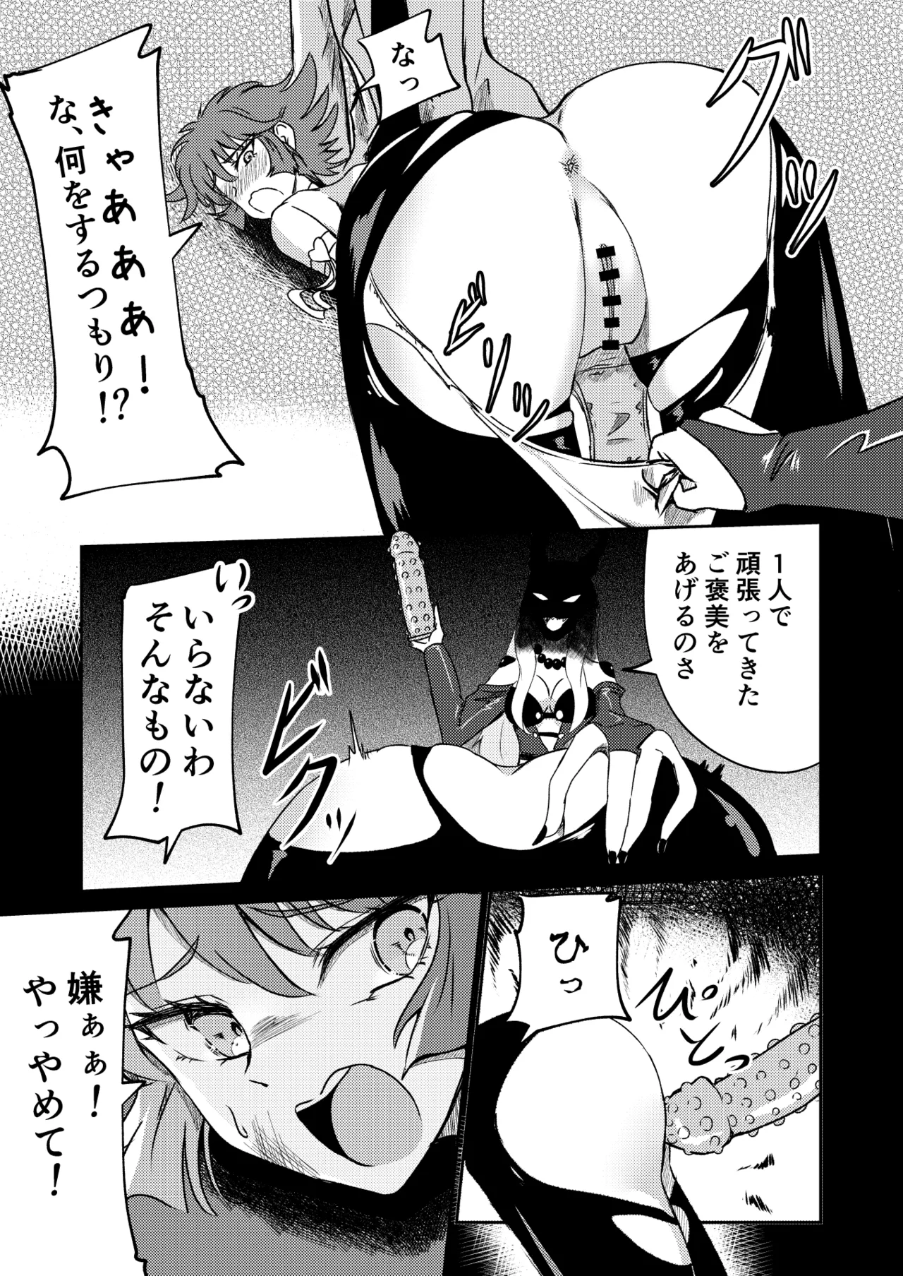 Cutey Honey Haiboku Ryoujoku page 5 full