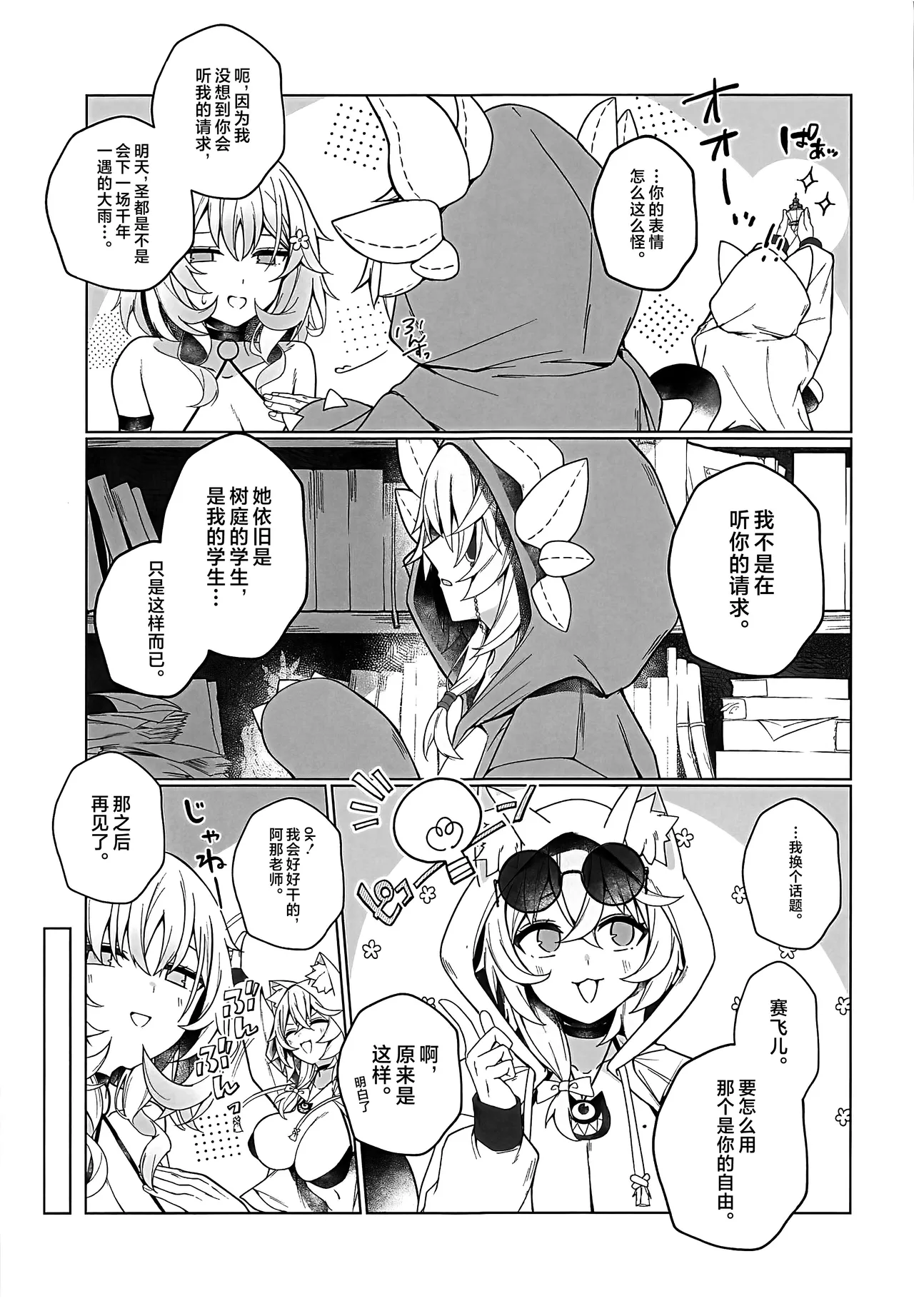 みんなを愛で満たしてね! page 6 full