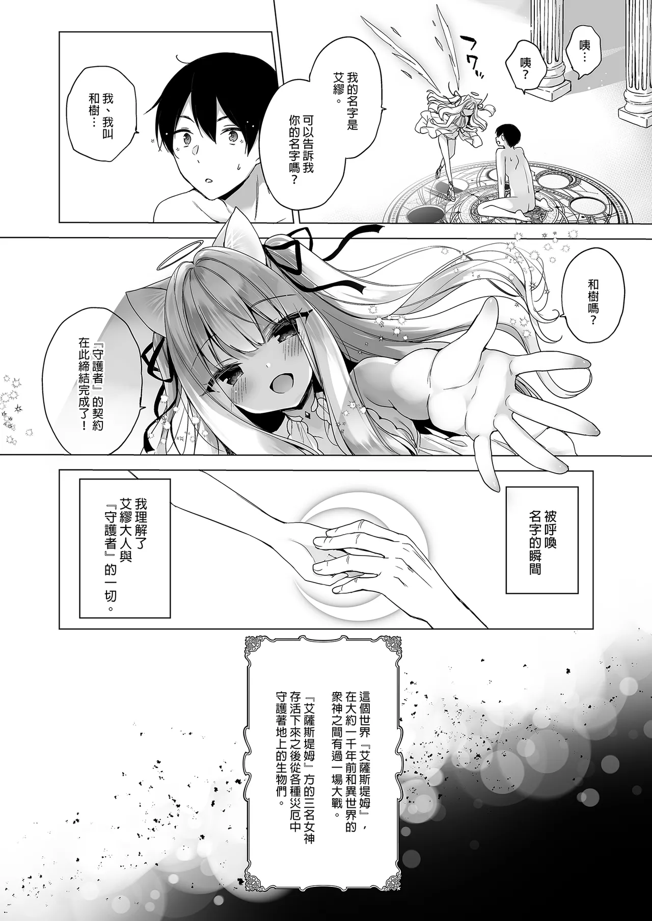 Daten Keikaku Soushuuhen | 墮天計畫 總集篇 page 8 full