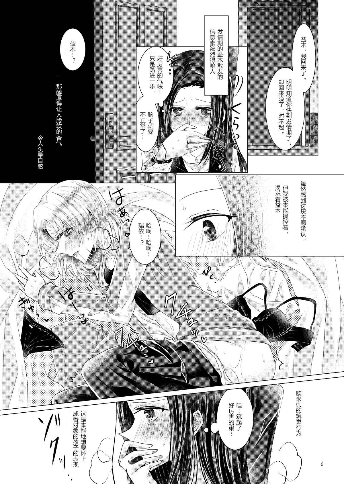 恋情/本能的反平衡 page 5 full