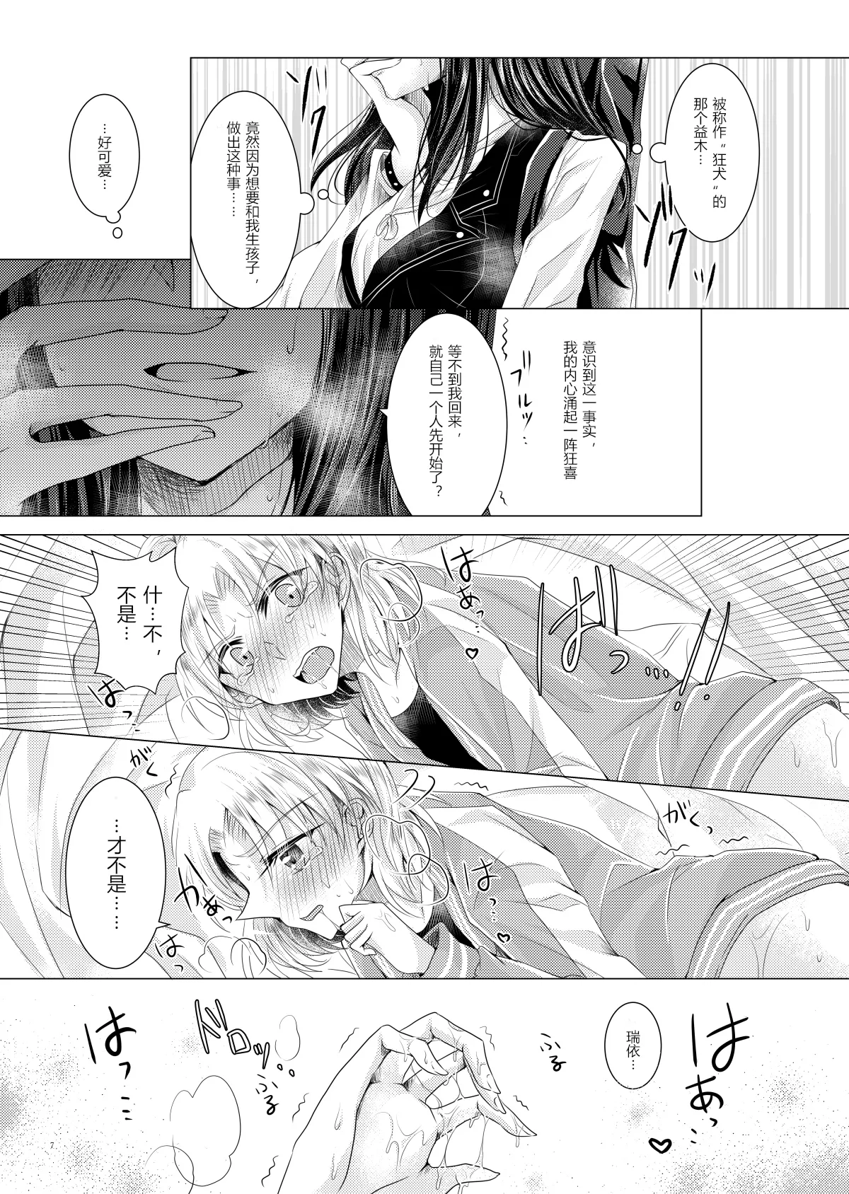 恋情/本能的反平衡 page 6 full