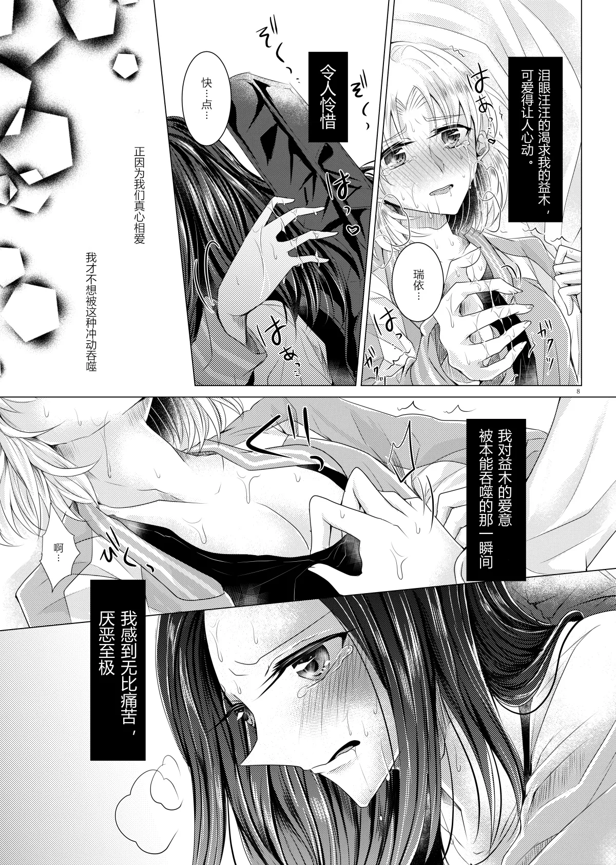 恋情/本能的反平衡 page 7 full