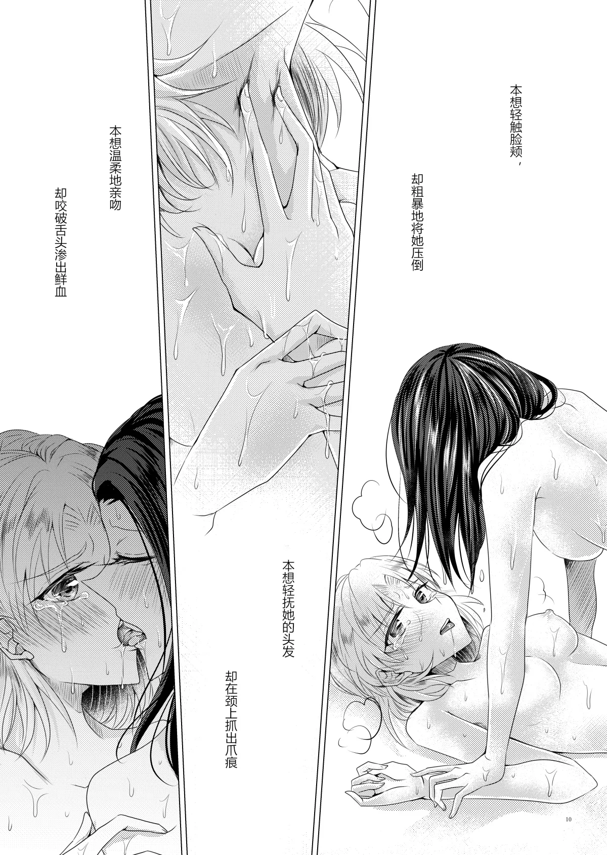 恋情/本能的反平衡 page 9 full