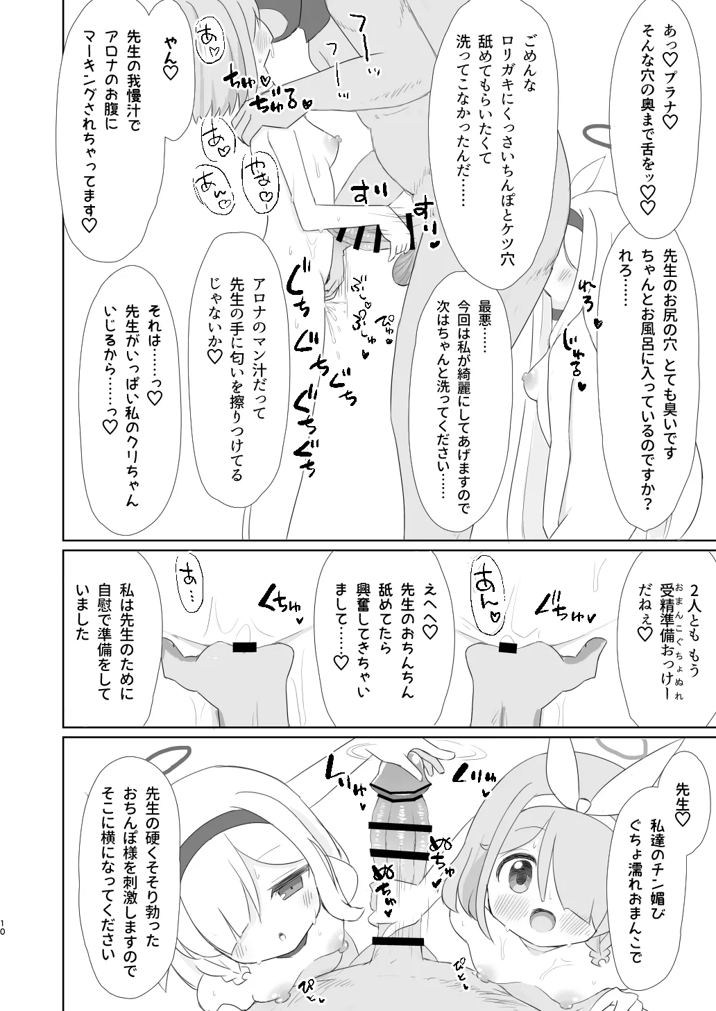 おとなのアロプラちゃんねるへようこそ page 10 full