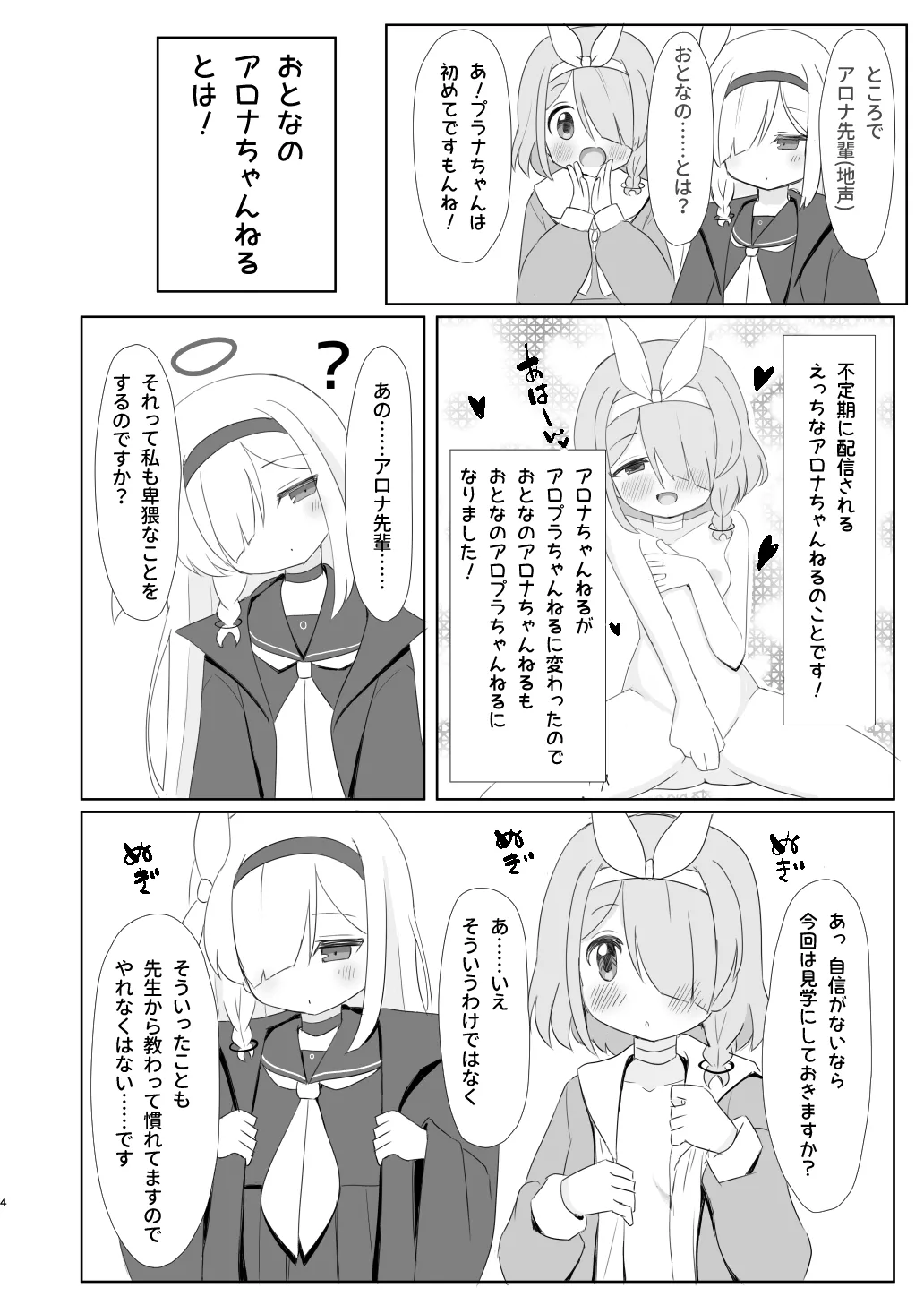 おとなのアロプラちゃんねるへようこそ page 4 full