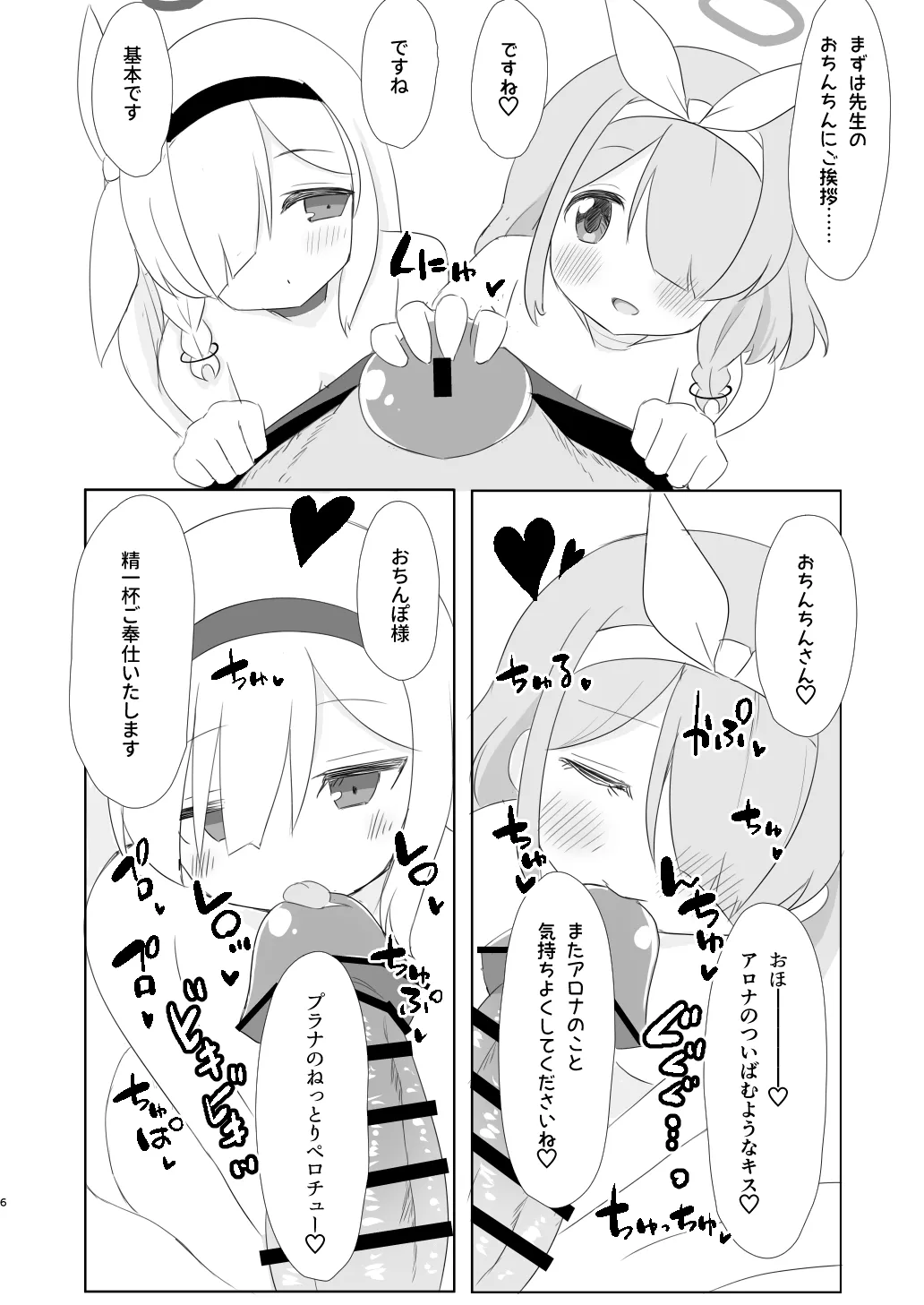 おとなのアロプラちゃんねるへようこそ page 6 full